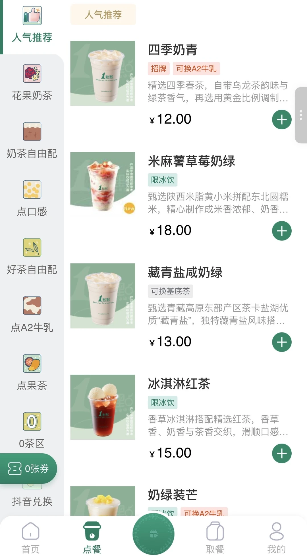 一点点最夯的奶茶是哪杯！！（求推荐
