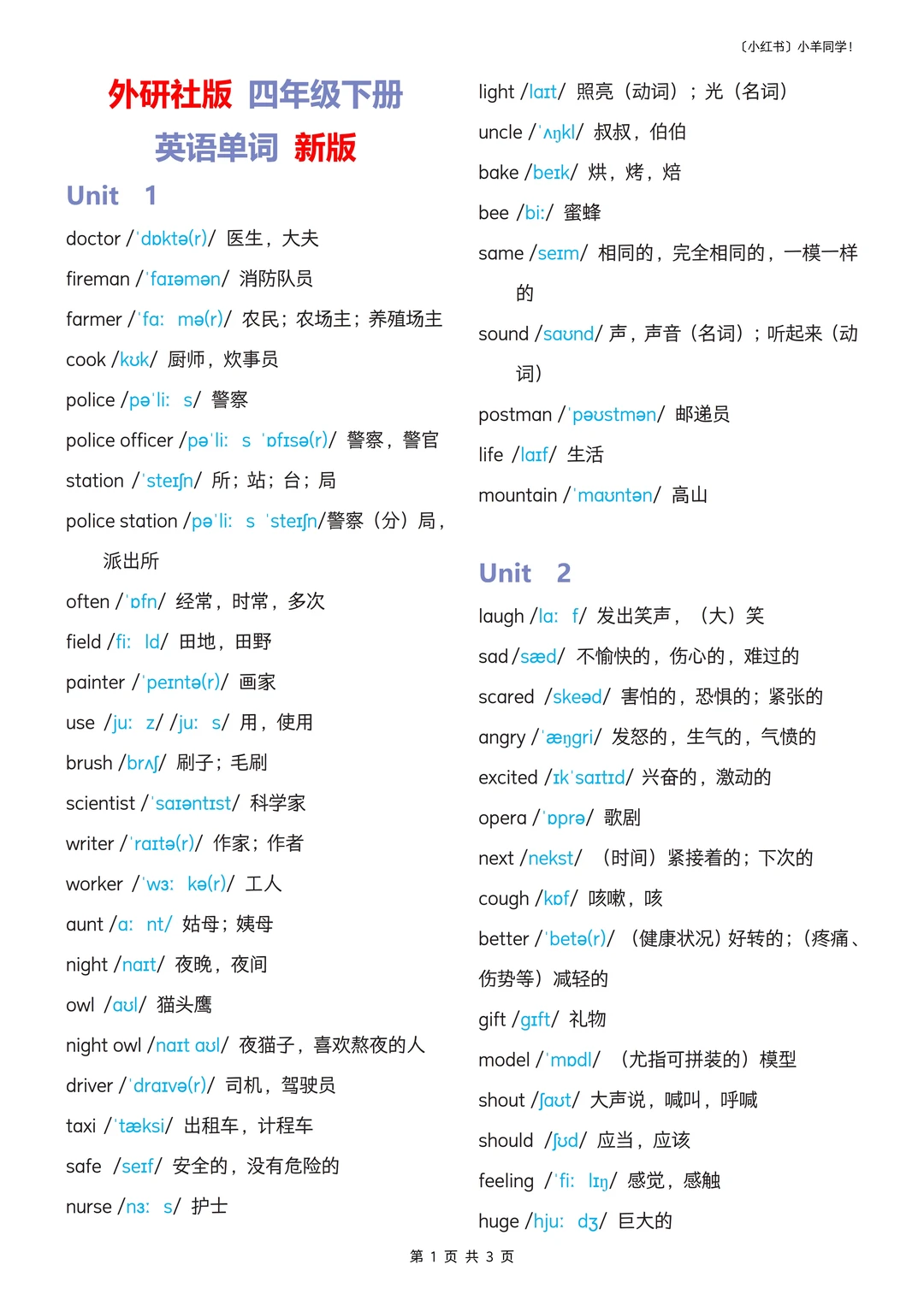 外研社版丨四年级下册单词+默写表