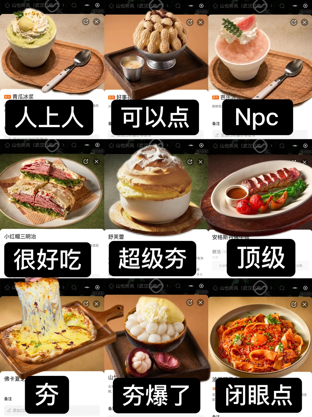 从夯到拉锐评万象城山也听风！！！四五刷！