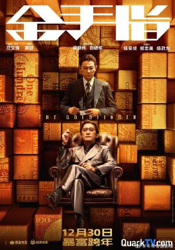 金手指.2023.1080p.国语中字【梁朝伟/刘德华/蔡卓妍/任达华...