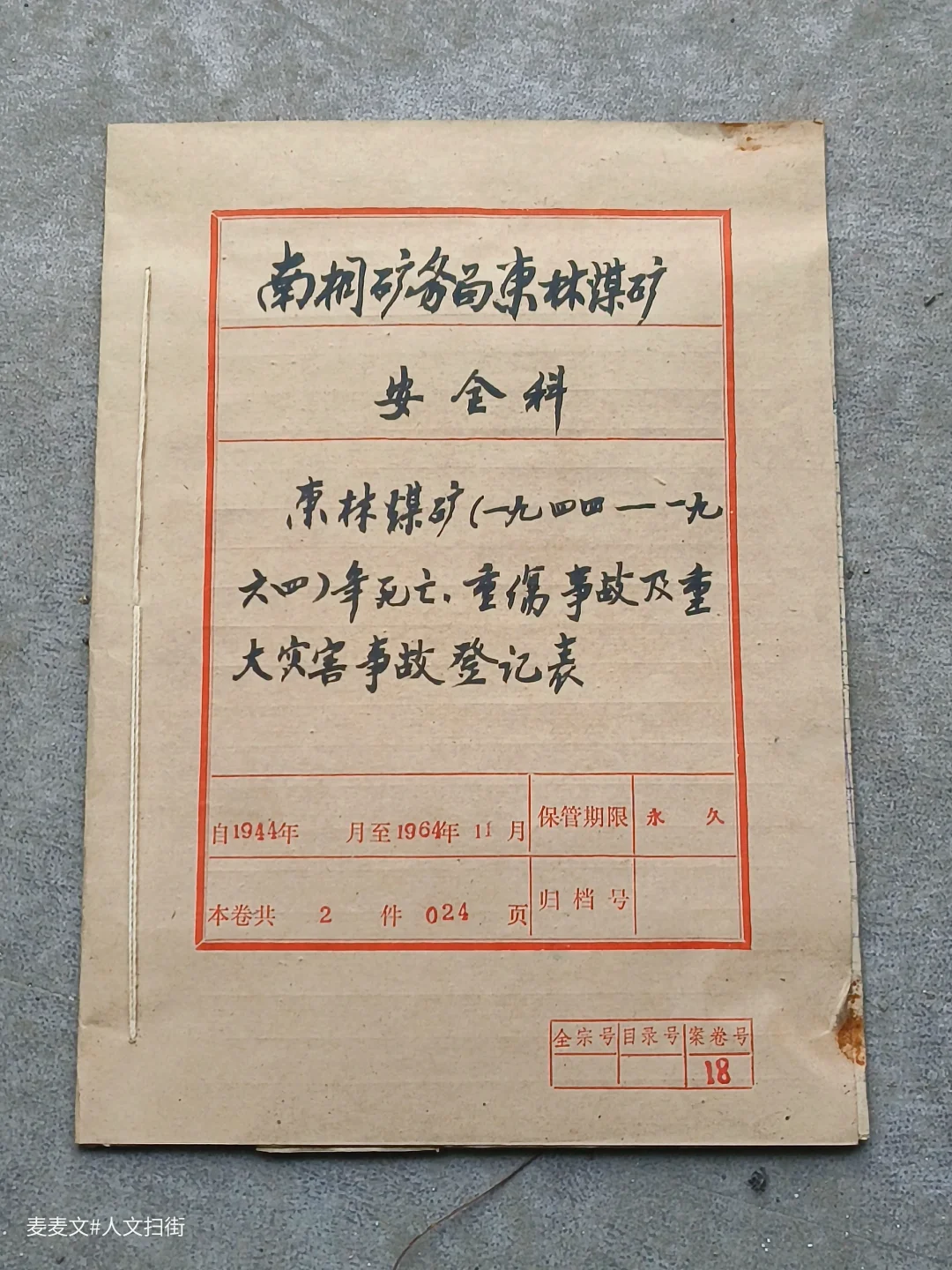 【万盛】翻开东林煤矿被时光封存的往事