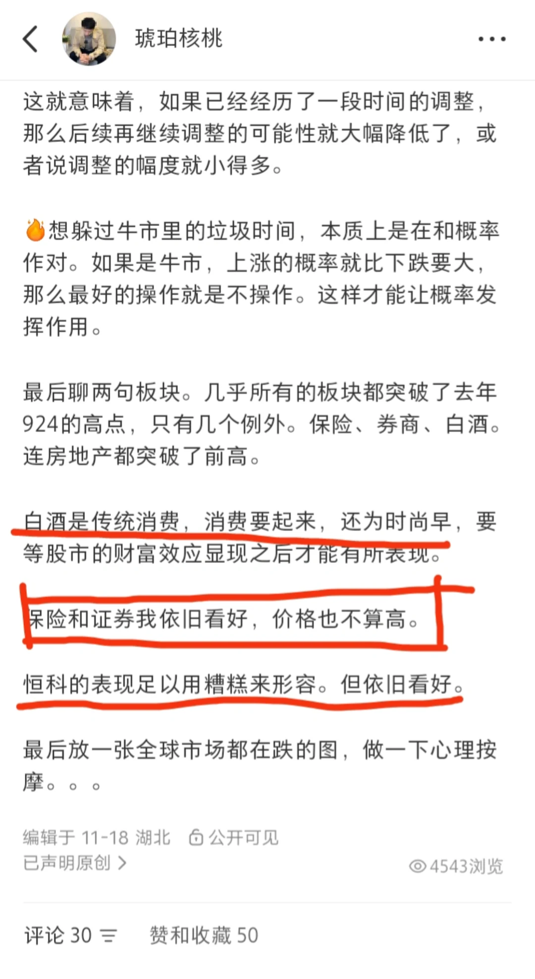 即便是现在的大金融，价格依然不高