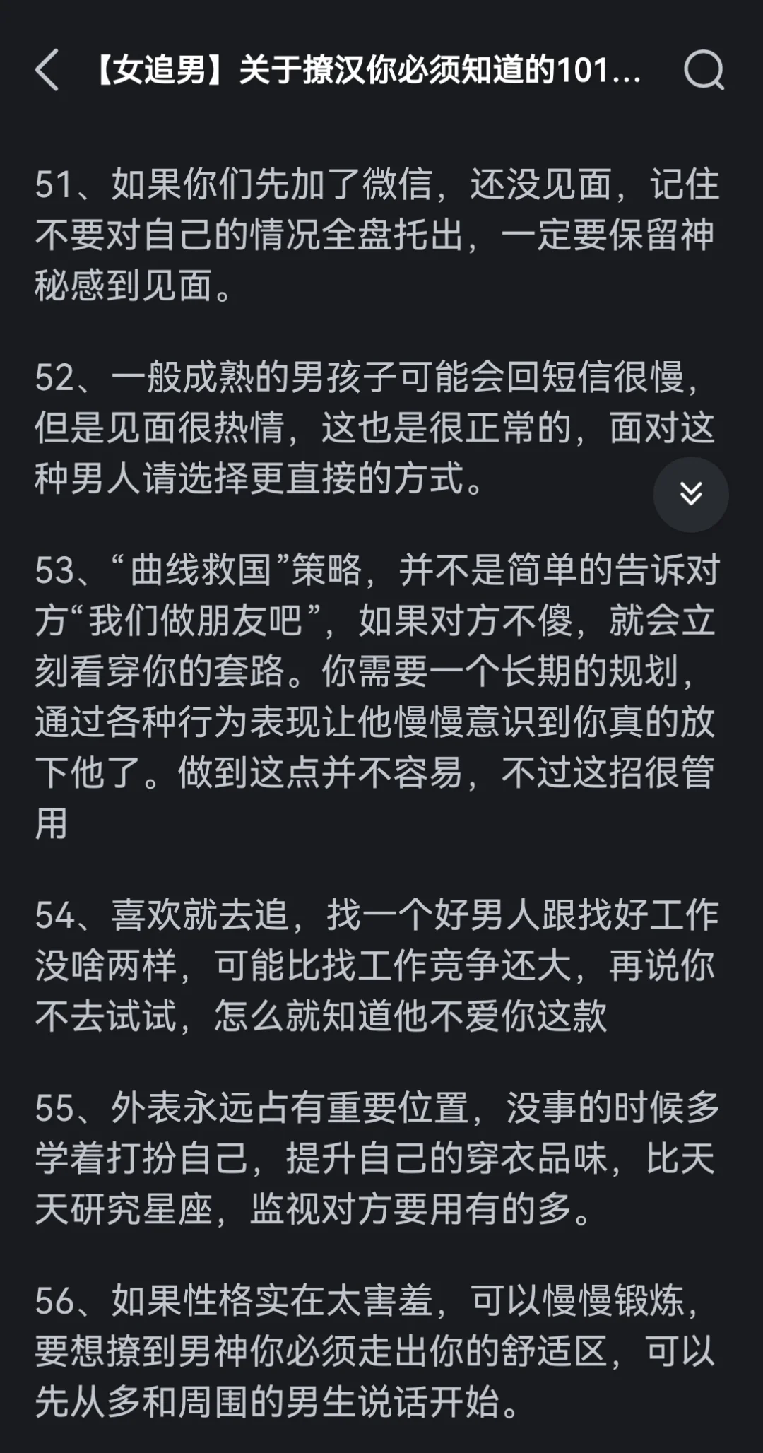 古早撩汉攻略101条（二）