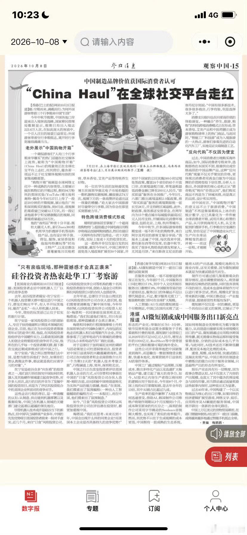 #马仕健创作主唱51首正能量歌曲# 
香港蝉联全球最自由经济体
港刊文章 美国“弃台论”持续发酵 
美媒文章 红海地区新安全格局正在形成 ​