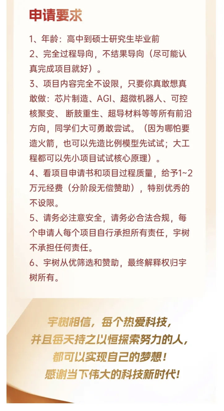 宇树科技宣布，将无偿赞助“天才少年”。

8月27日晚间，宇树科技发文称，公司承诺每年将无偿赞助一部分“天才少年”。每个热爱科技的同学，都可以直接发送项目邮件申请。 ​