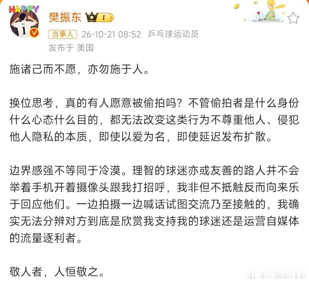#樊振东发文抵制偷拍#有不满就敢说！樊振东发文抵制偷拍原因曝光，上个月机场有人偷拍还公布私人行程

就在今天，樊振东再次发文抵制偷拍代拍，原来是上个月，樊振东独自一人去机场登机，但还是被拍下来，并且在这几天偷拍的视频和图片被公布出来了。

今天早上，樊振东再次发文抵制偷拍代拍，“换位思 ​