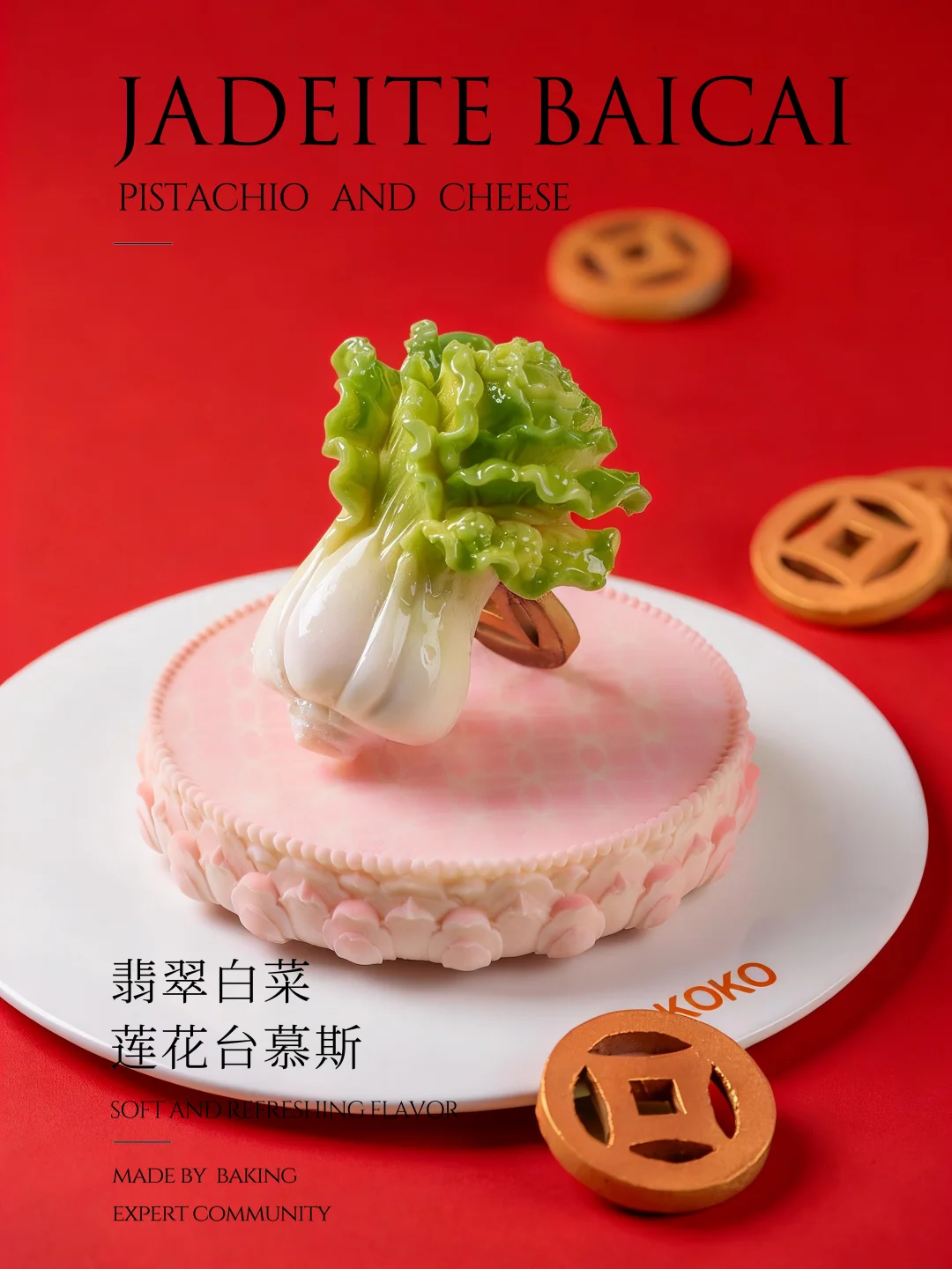 新年甜品｜百财俱来，翡翠白菜莲花慕斯