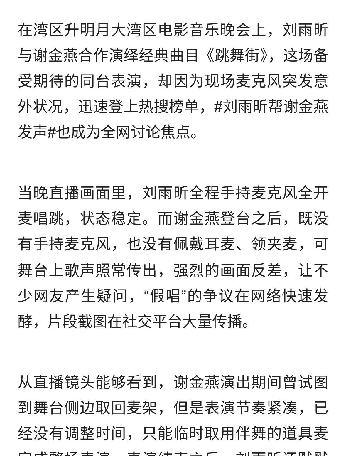 舞台突发设备事故，刘雨昕公开为谢金燕发声引热议