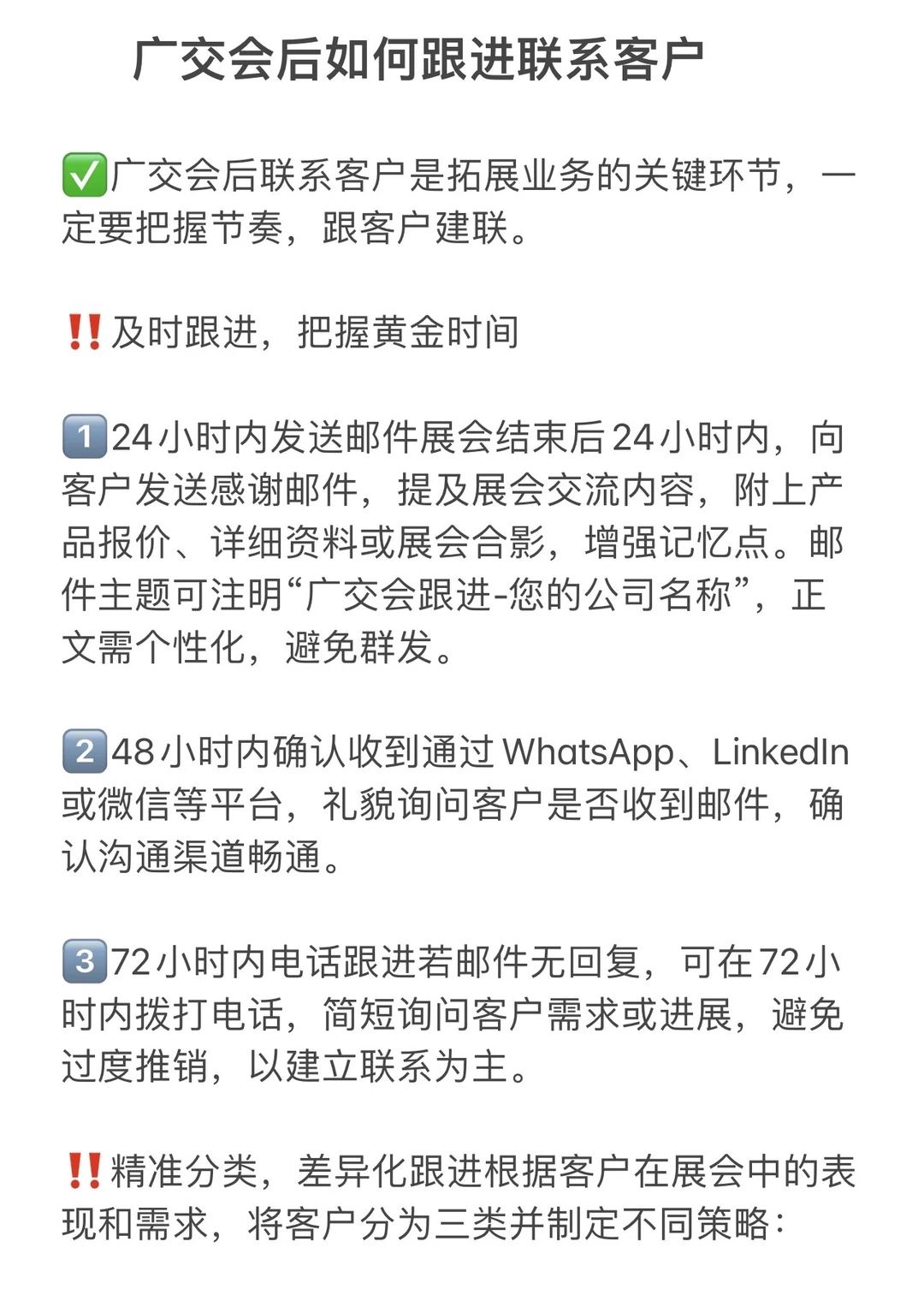 广交会以后的建联工作才是最重要的‼️