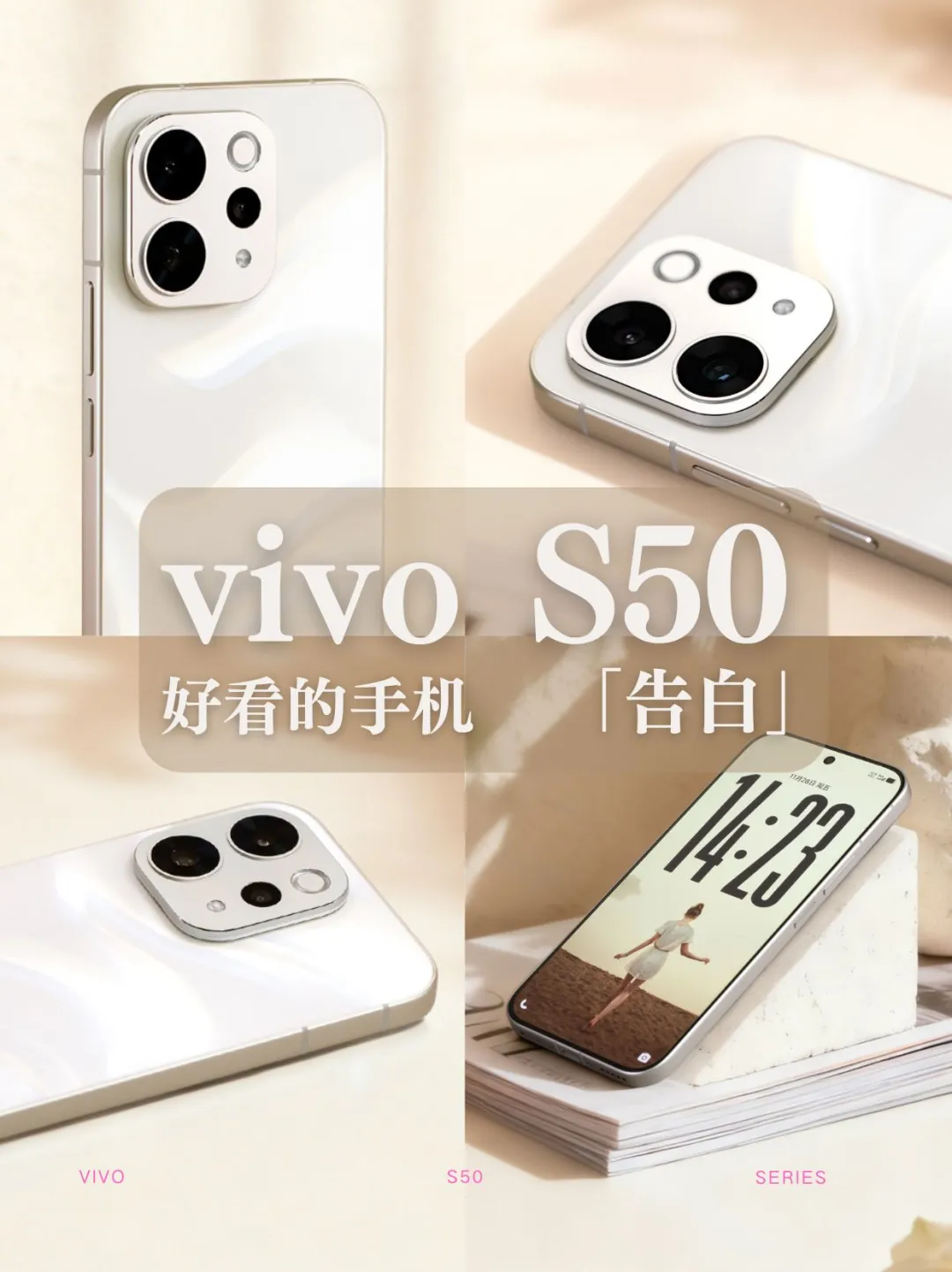 vivo S50｜好看的手机+1
