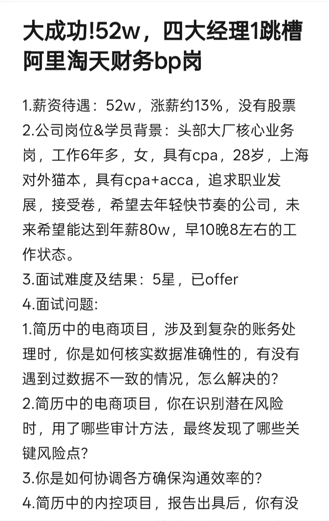大成功!52w，四大经理1跳槽阿里淘天财务bp