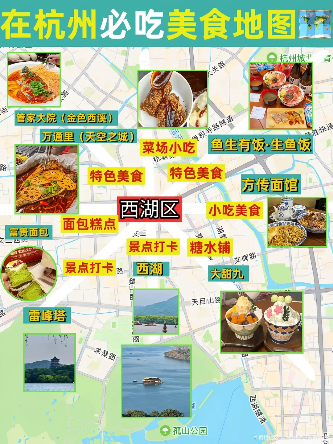 杭州地道美食地图📜必吃榜，直接冲