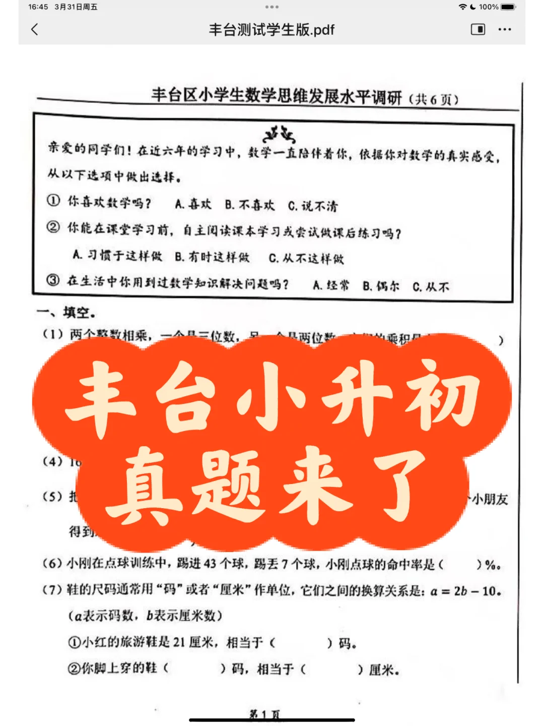 丰台小升初真题赏析
