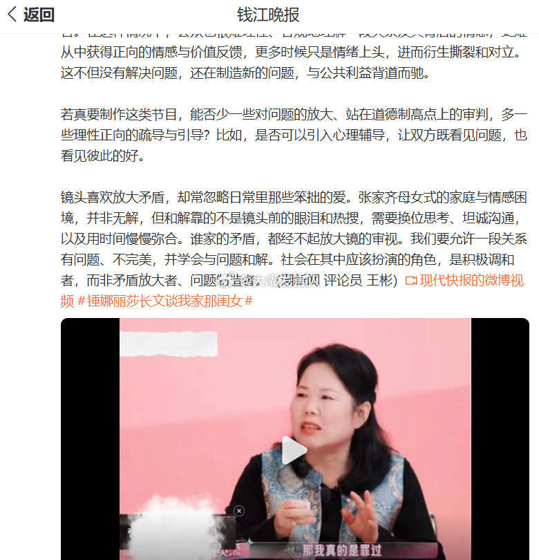 #张家齐母女矛盾该不该沦为娱乐谈资#    是她上综艺，主动说的吧，又不是媒体在她们不吭声的情况下，去积极挖掘的她家母女关系？[疑问][疑问]
她能主动说，舆论还不能关注、评论了吗？[疑问]

#张家齐妈妈该被综艺放大审视吗# ，#热点观点# ​