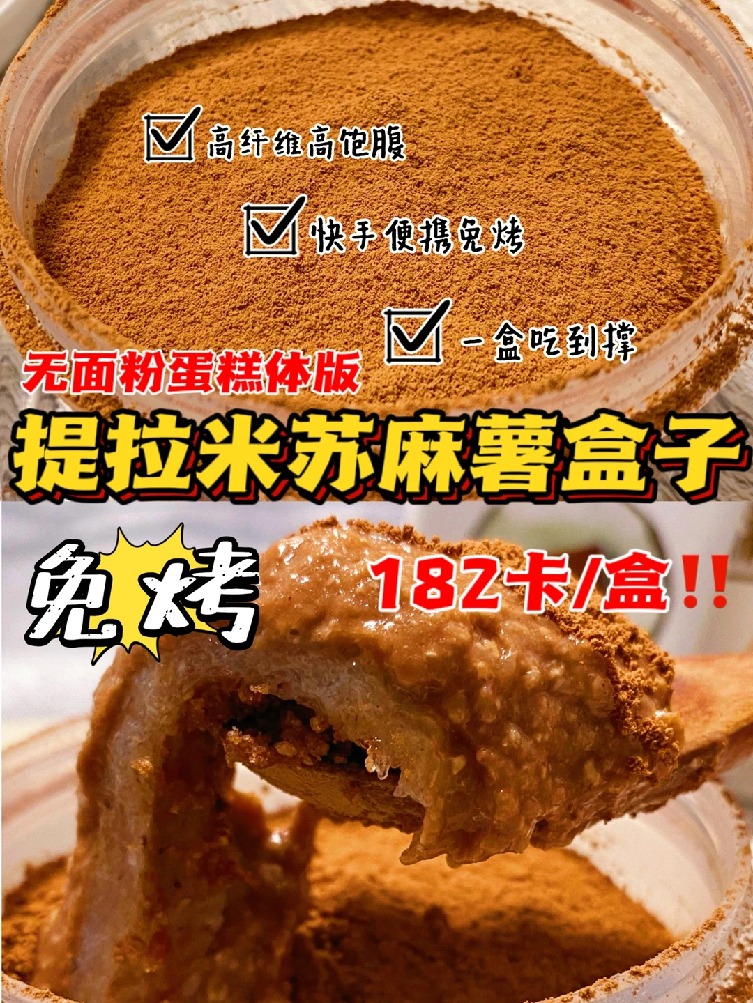 才一盒牛奶的热量⁉️提拉米苏麻薯盒子yyds‼️