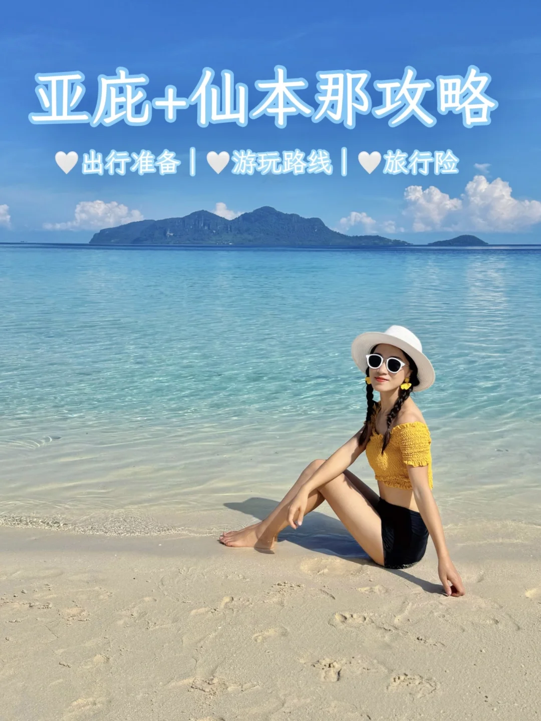 亚庇+仙本那刚回，旅行险必须买对‼️附攻略‼️