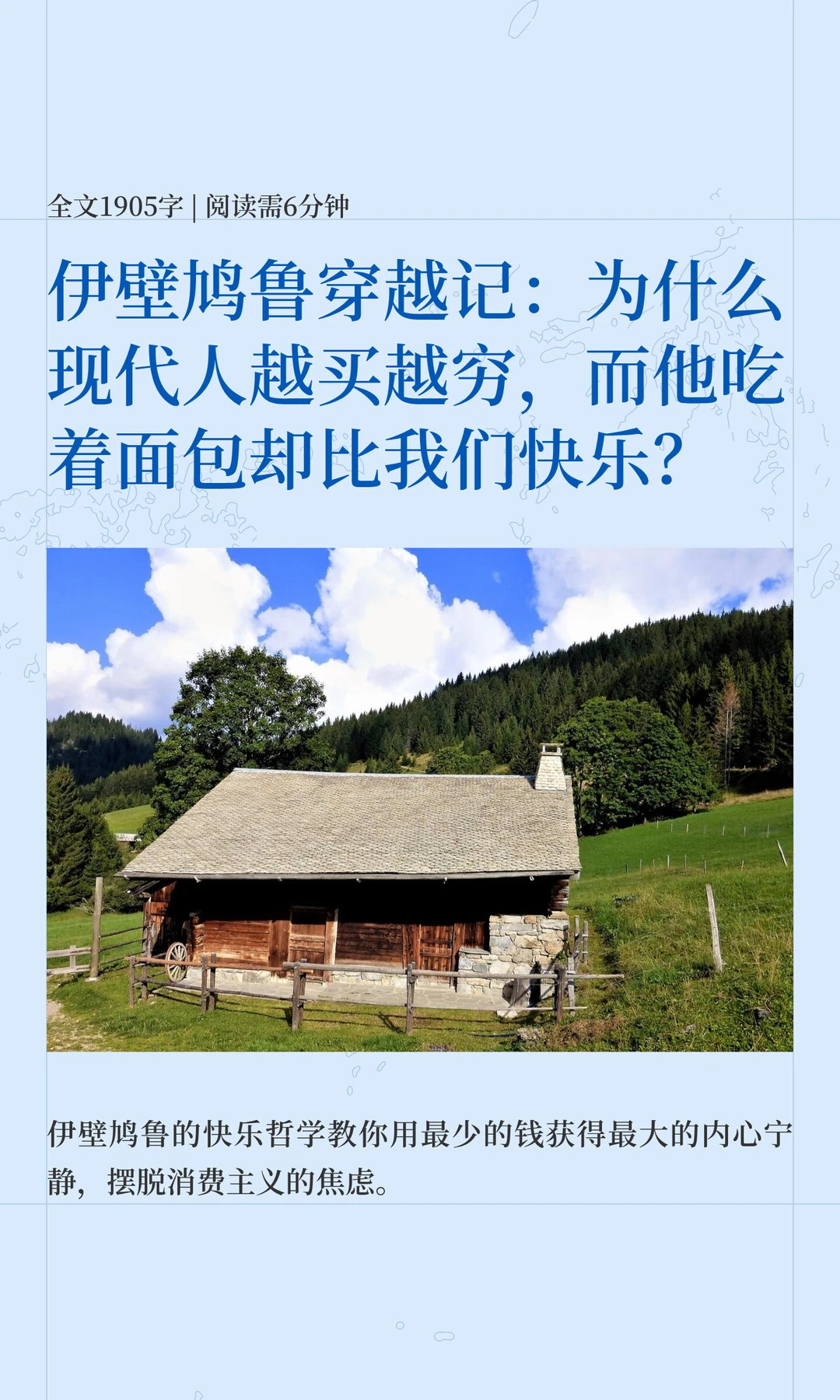 伊壁鸠鲁穿越记：为什么现代人越买越穷，而