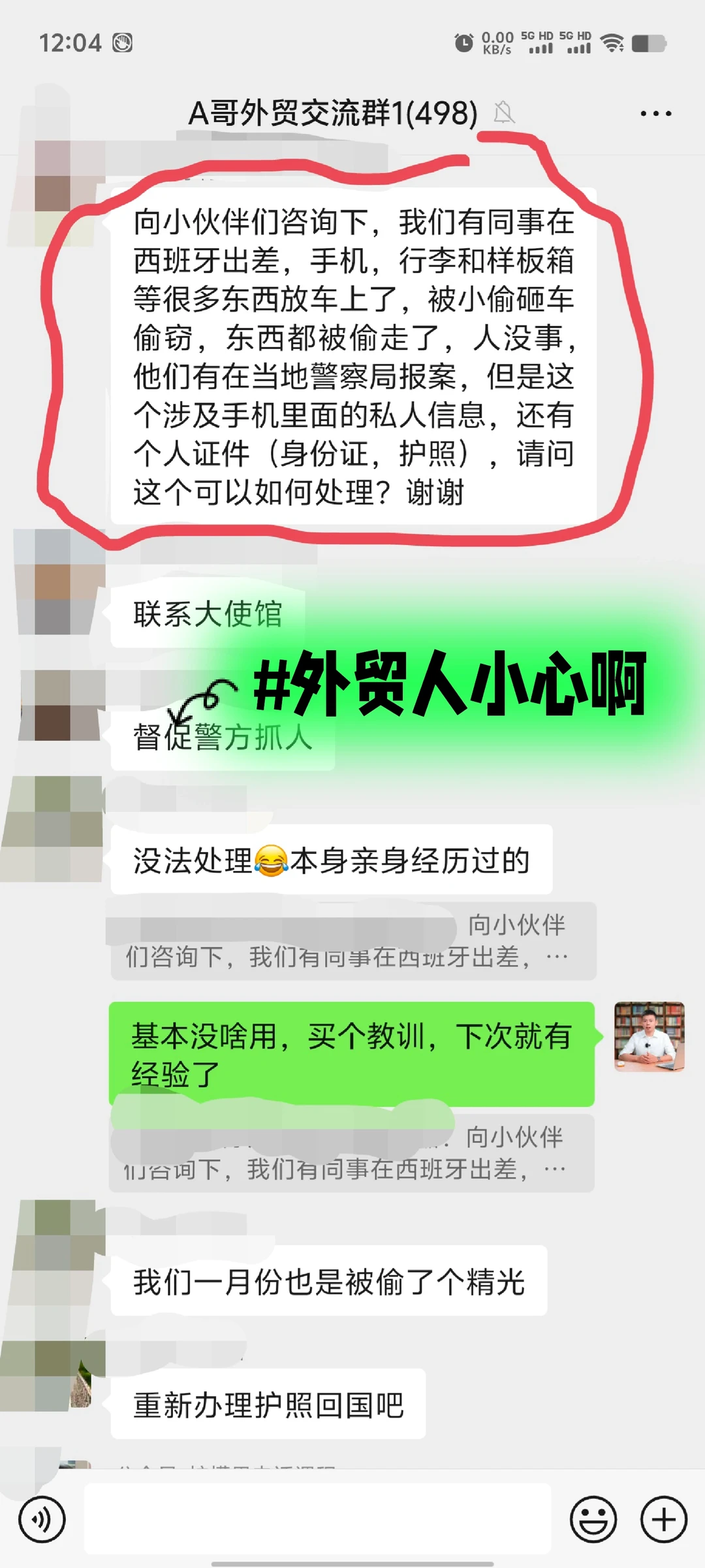 外贸人出国一定要留个心眼！！