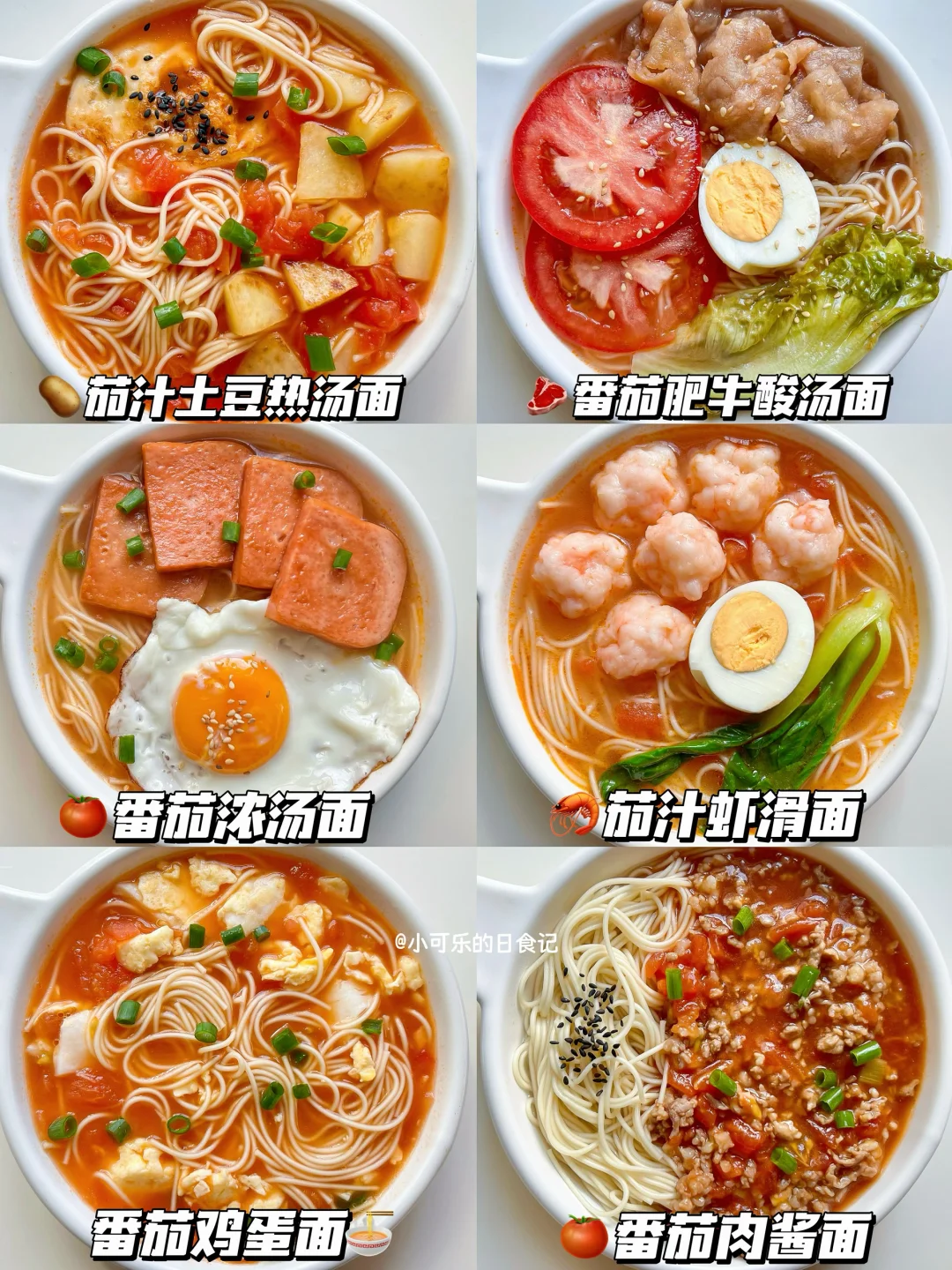 6款面条的神仙做法🍜快手营养开胃 吃不腻