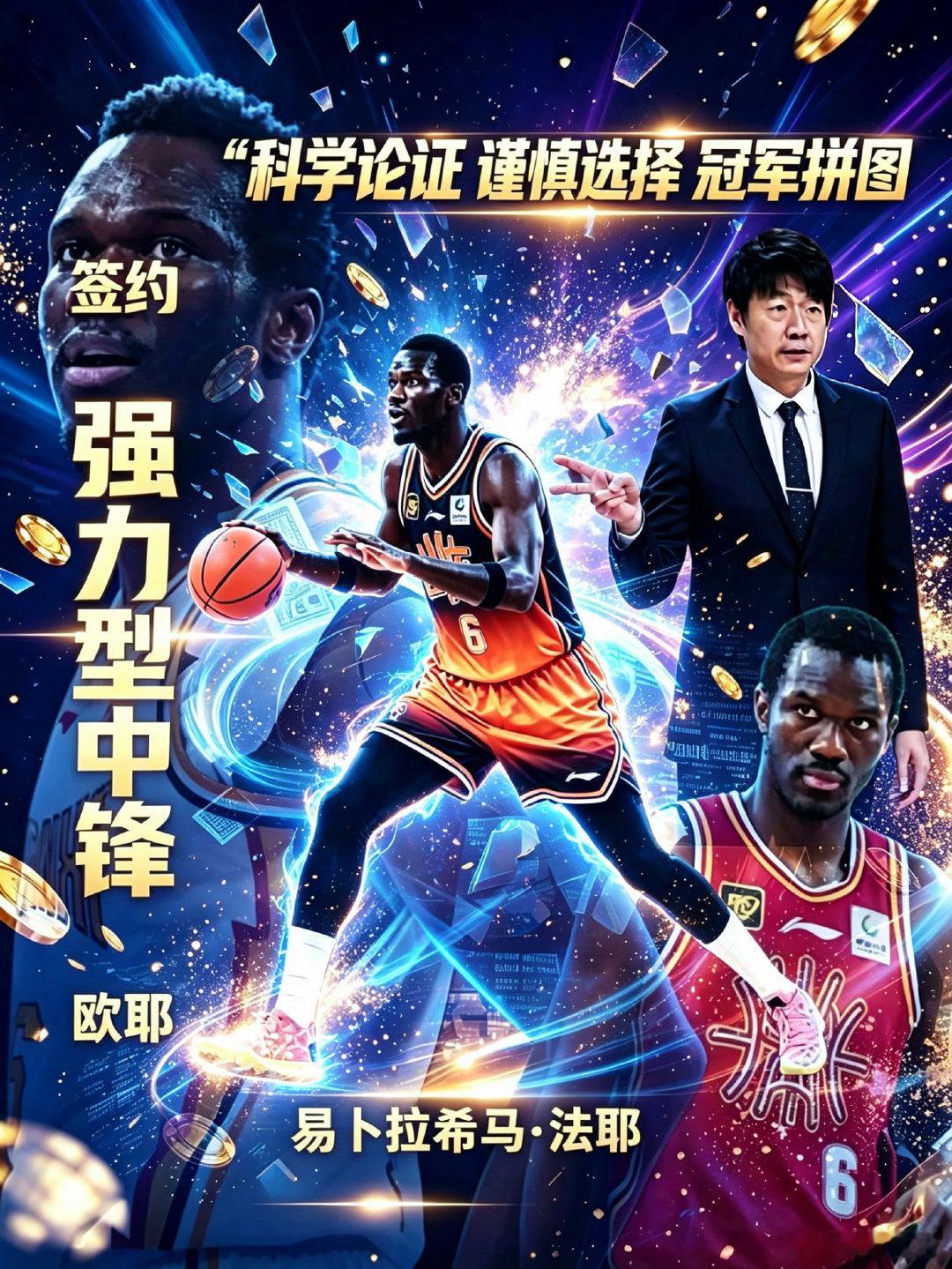 法耶加盟山东男篮，借用作品，网友有才啊！ ​
