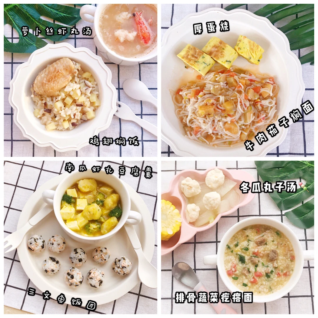 赞赞辅食打卡～一周岁宝宝辅食15M～16M