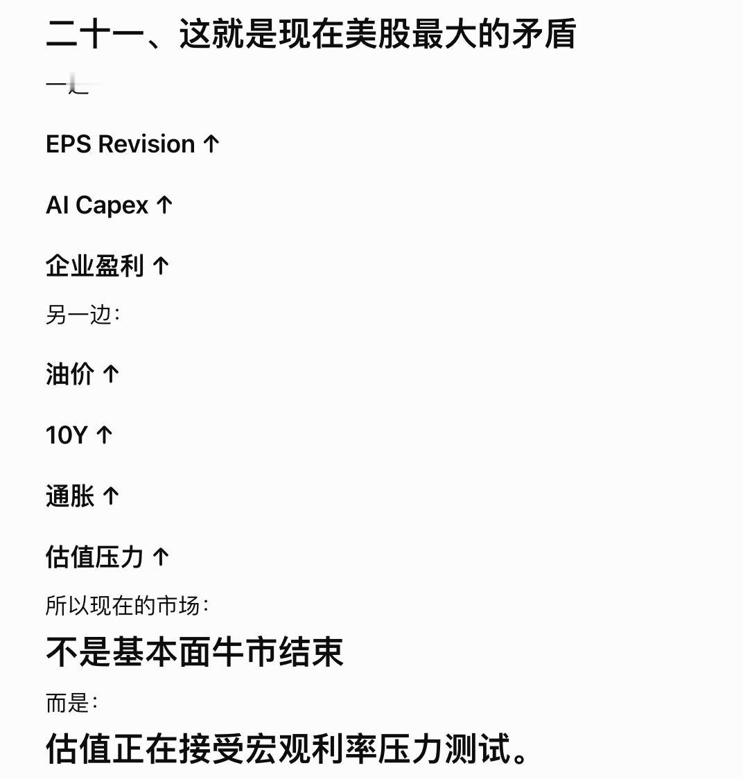 昨夜（美东9月9日）指数调整、宽度恶化，但AI硬件内部继续抱团”的一天。
宏观上：油价↑ + 10Y↑ + 通胀预期↑ = 对高估值成长股形成压制
结构上：半导体/内存/部分AI基础设施明显强于大盘
龙头上：我目前最关注 AMD、MU、MRVL、META；光通信里 LITE > AAOI/CIEN。
交易上：不适合全面进攻，适合只做 ​