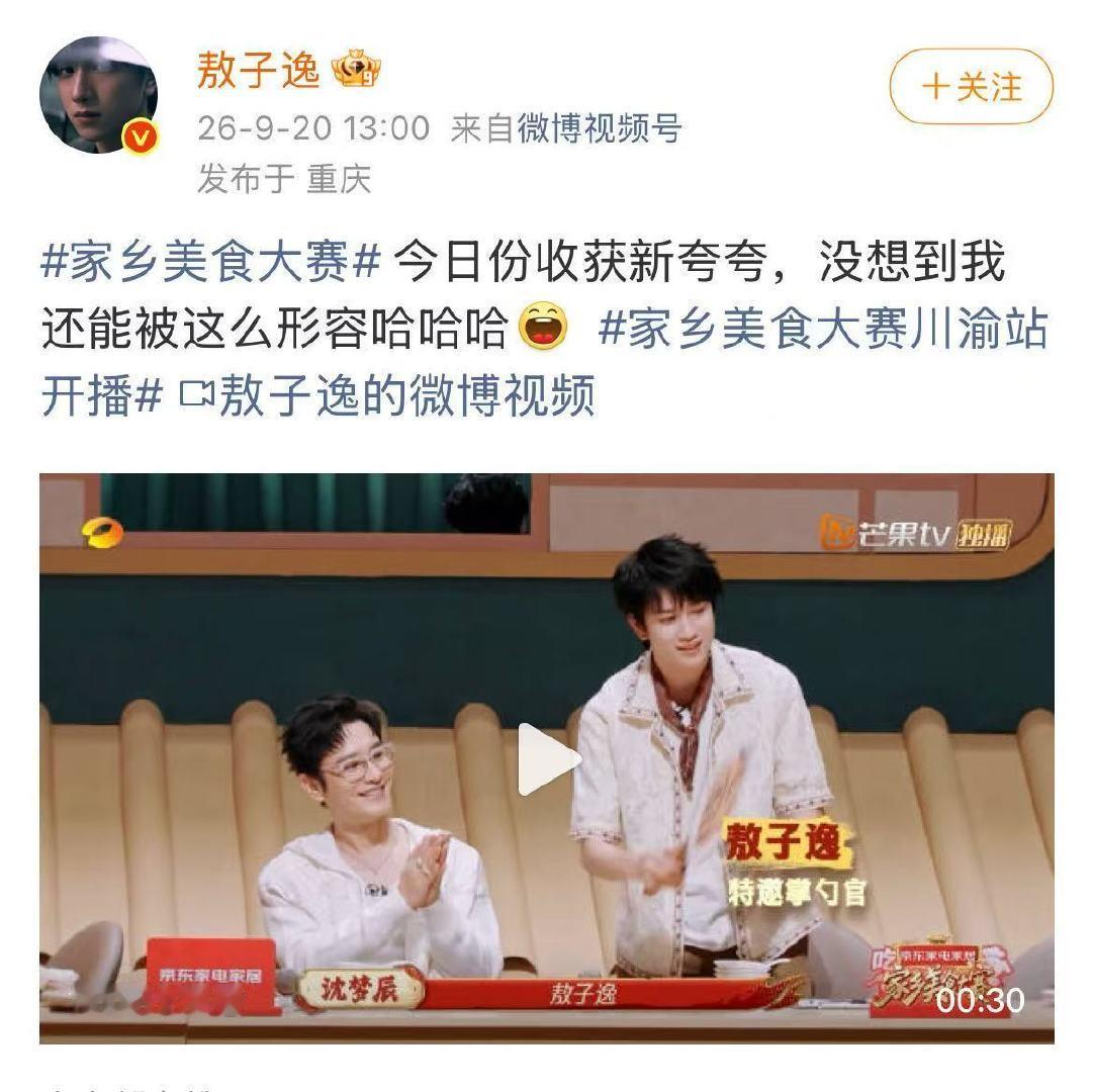 #黄晓明夸敖子逸好嫩好鲜香# 
黄晓明敢夸，敖子逸不敢听，今日份又学到了新的夸夸词汇，好嫩好鲜香！ #家乡美食大赛##敖子逸[超话]# ​