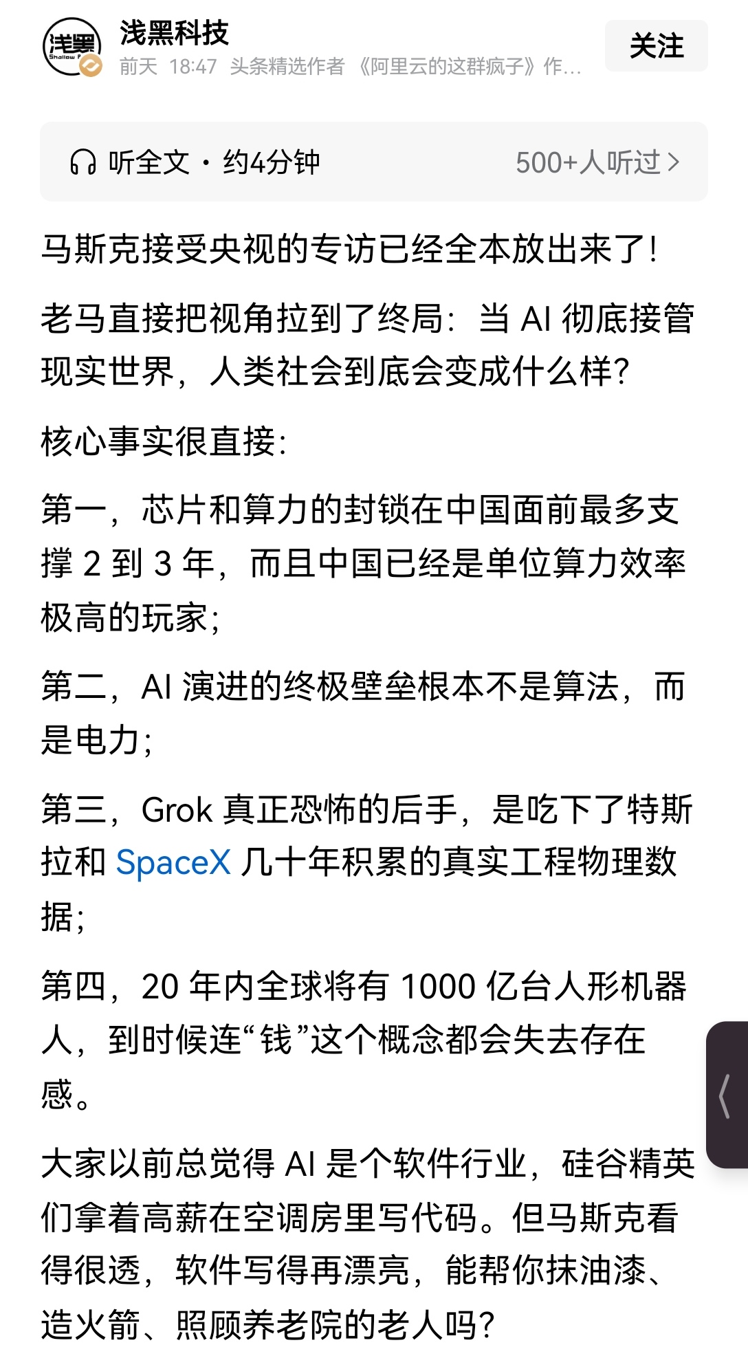 【马斯克预言，20年后地球上将会有1000亿台人形机器人】马斯克这波关于人形机器人的预言，看完我第一反应是，20年后地球上机器人数量直接干到1000亿台，是现在全球总人口的十余倍，这画面感实在太强了。
他说十年内先落地至少10亿台，15年摸到100亿台的门槛，到时候人手一台专属机器人都算低配，既能帮