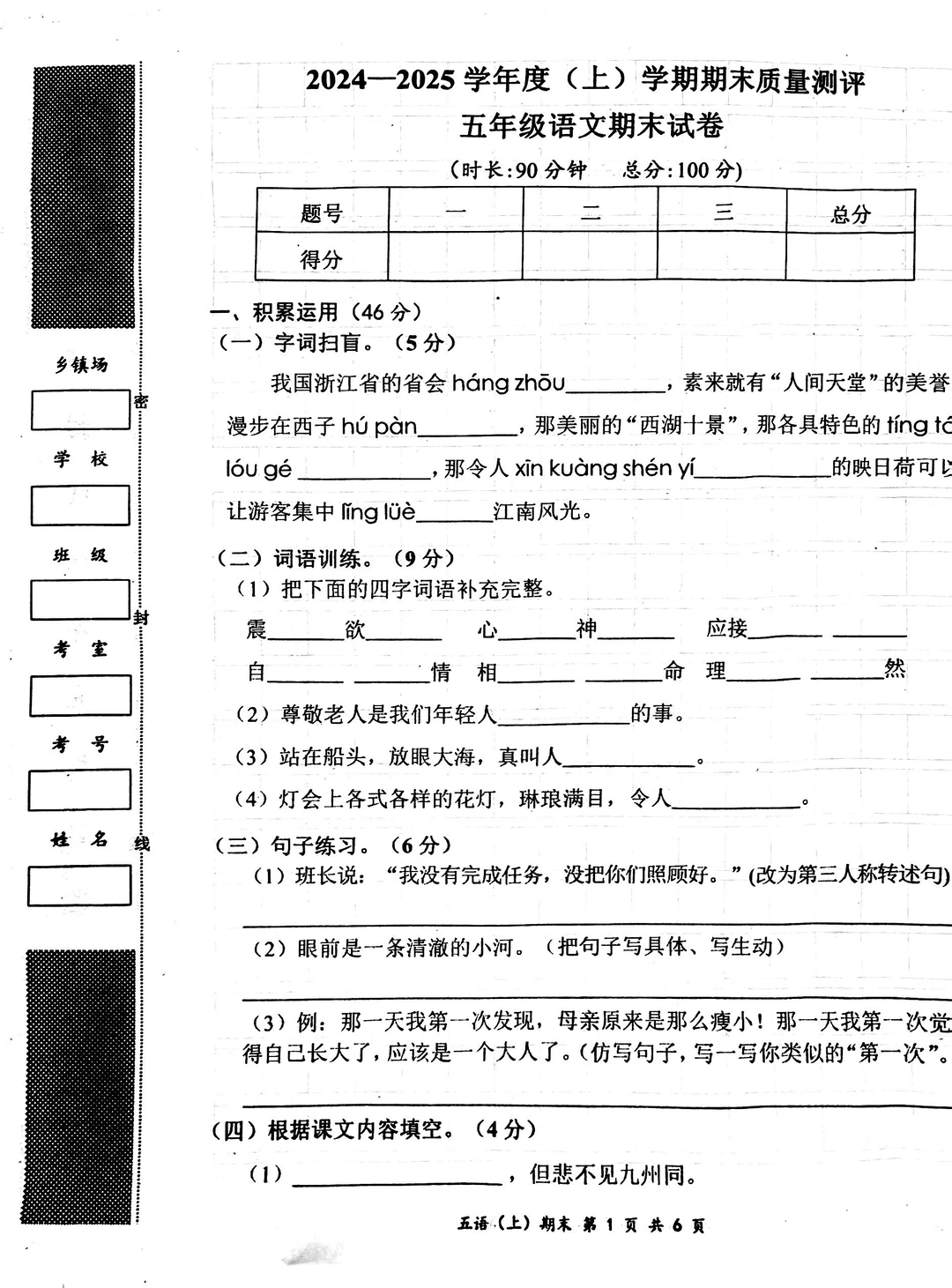 2024-2025五上语文期末测评试卷（附答案）