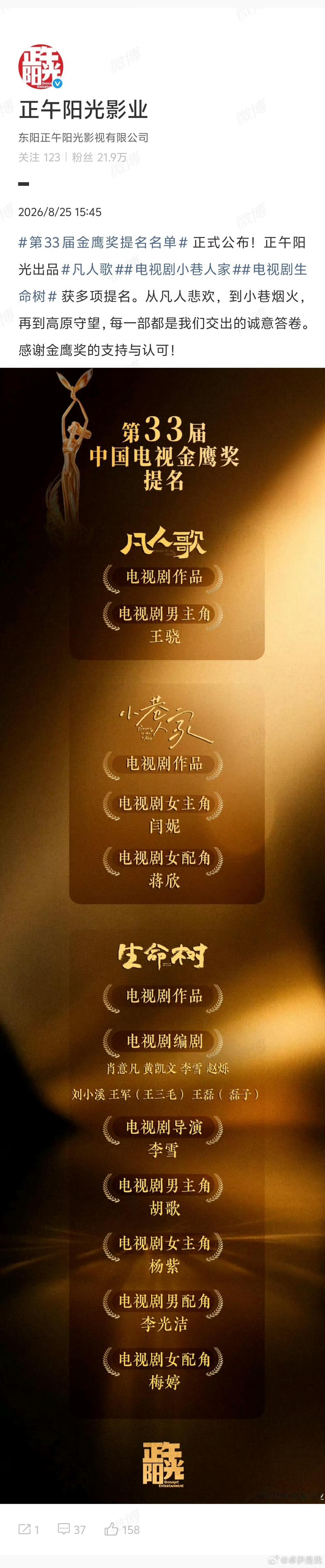 #金鹰奖提名名单公布##36部作品入围##《生命树》《沉默的荣耀》成最大热门##金鹰奖8月30日举行颁奖礼##谁将捧杯# 

第33届金鹰奖8月25日正式放出提名，36部电视剧入围，颁奖礼定档8月30日长沙举行。本届最大的两大热门就是《生命树》和《沉默的荣耀》，同时男女主提名堪称"神仙打架"，整体明显偏向现实 ​