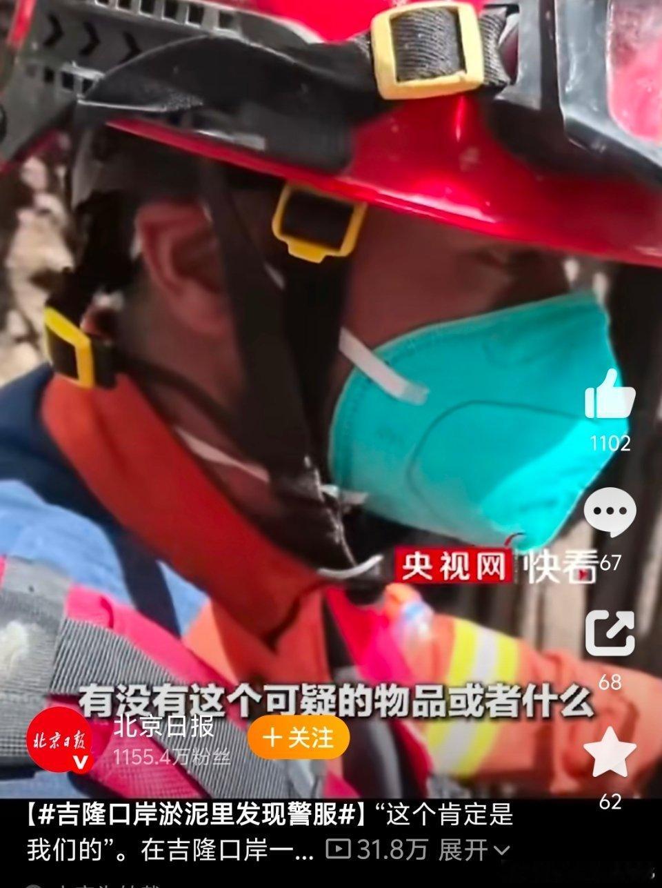 #吉隆口岸淤泥里发现警服#
一件冰冷沾满泥沙的警服，
背后是曾经坚守在国门一线鲜活的身影。
天灾无情，
但这群逆行者的担当与坚守不会被掩埋，
静待奇迹，
致敬守护边疆的平凡英雄。 ​