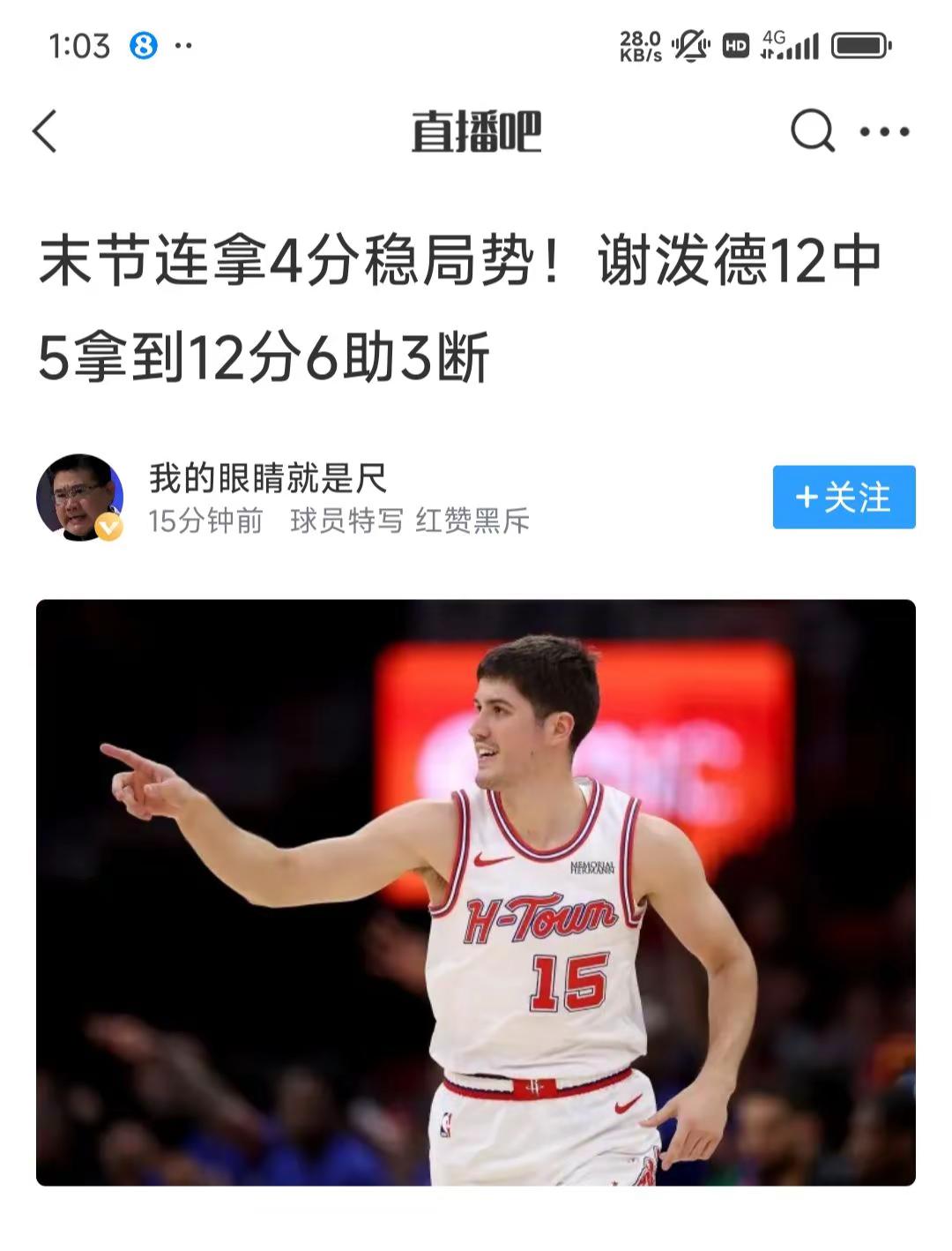 关键先生！谢泼德12中5取12分6助3断。