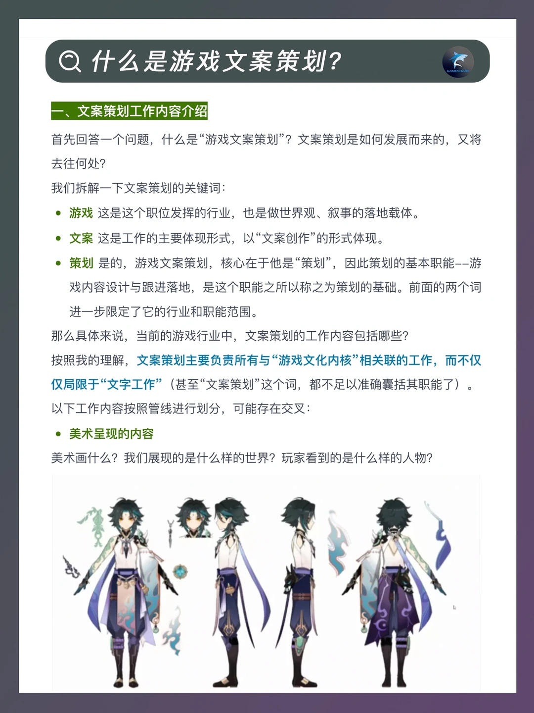 【2023届秋招】游戏文案（剧情）策划介绍