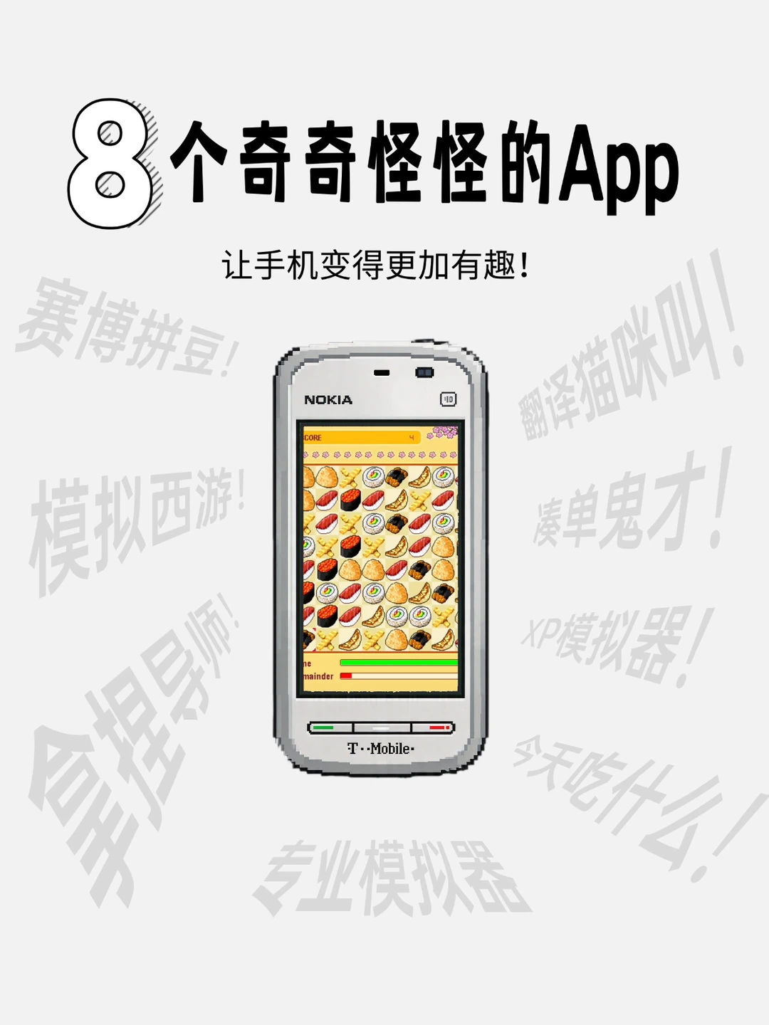 8个脑洞大开的app！让手机越玩越上头了🤣