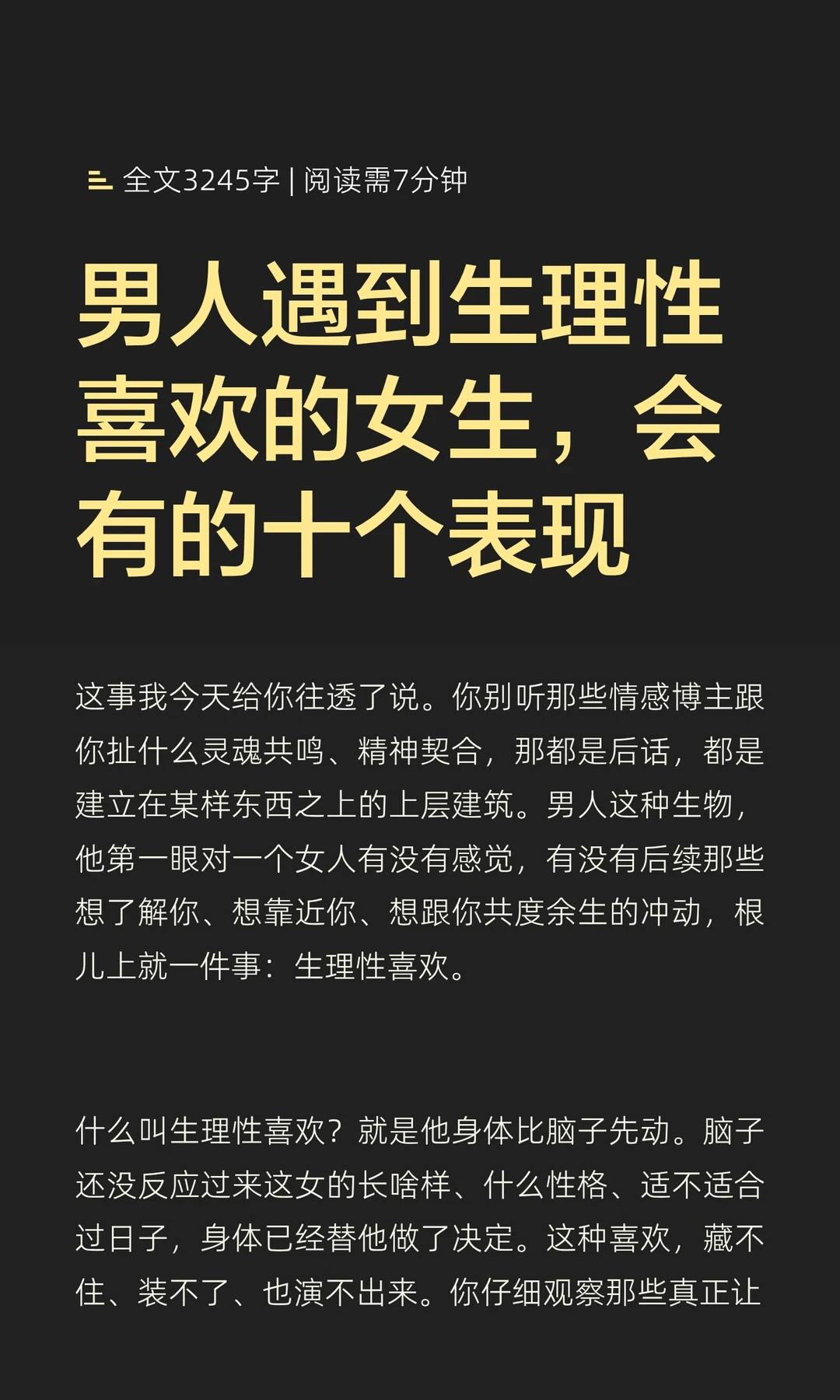 男人遇到生理性喜欢的女生，会有的十个表现