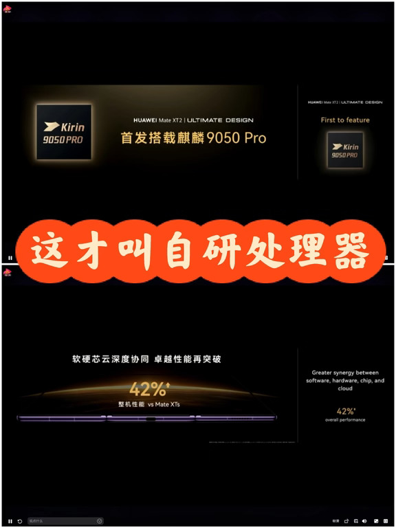 这才叫真正的自研处理器，其他的别来沾边～
