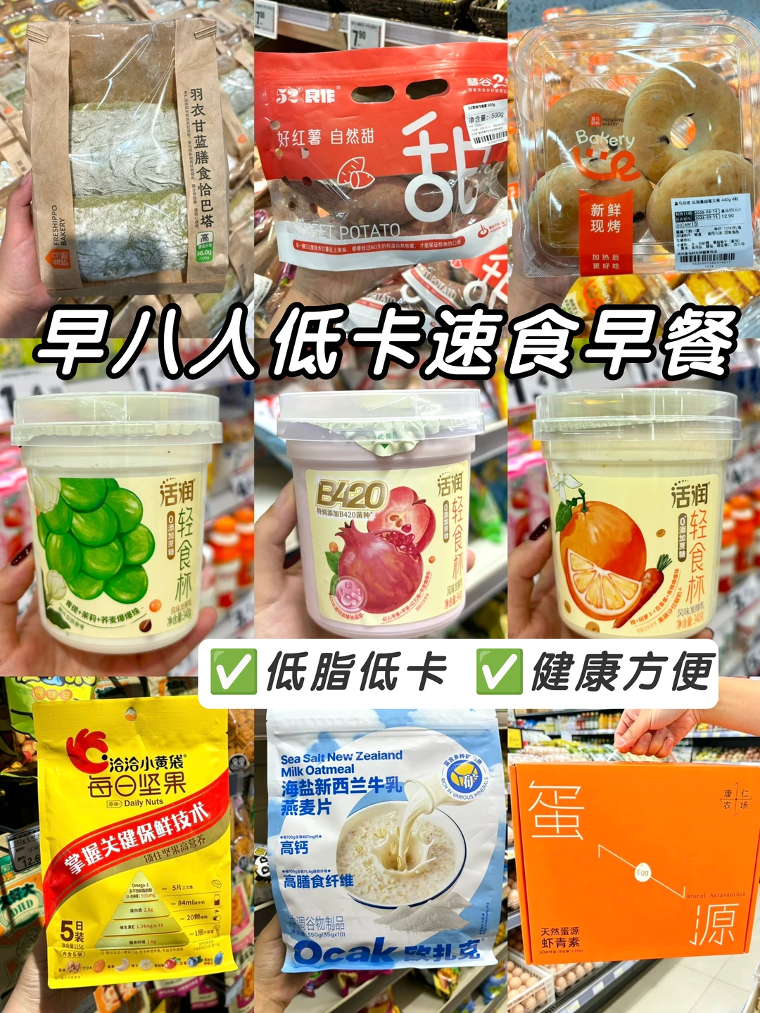 早八人低卡早餐❗️健康方便又好吃😋