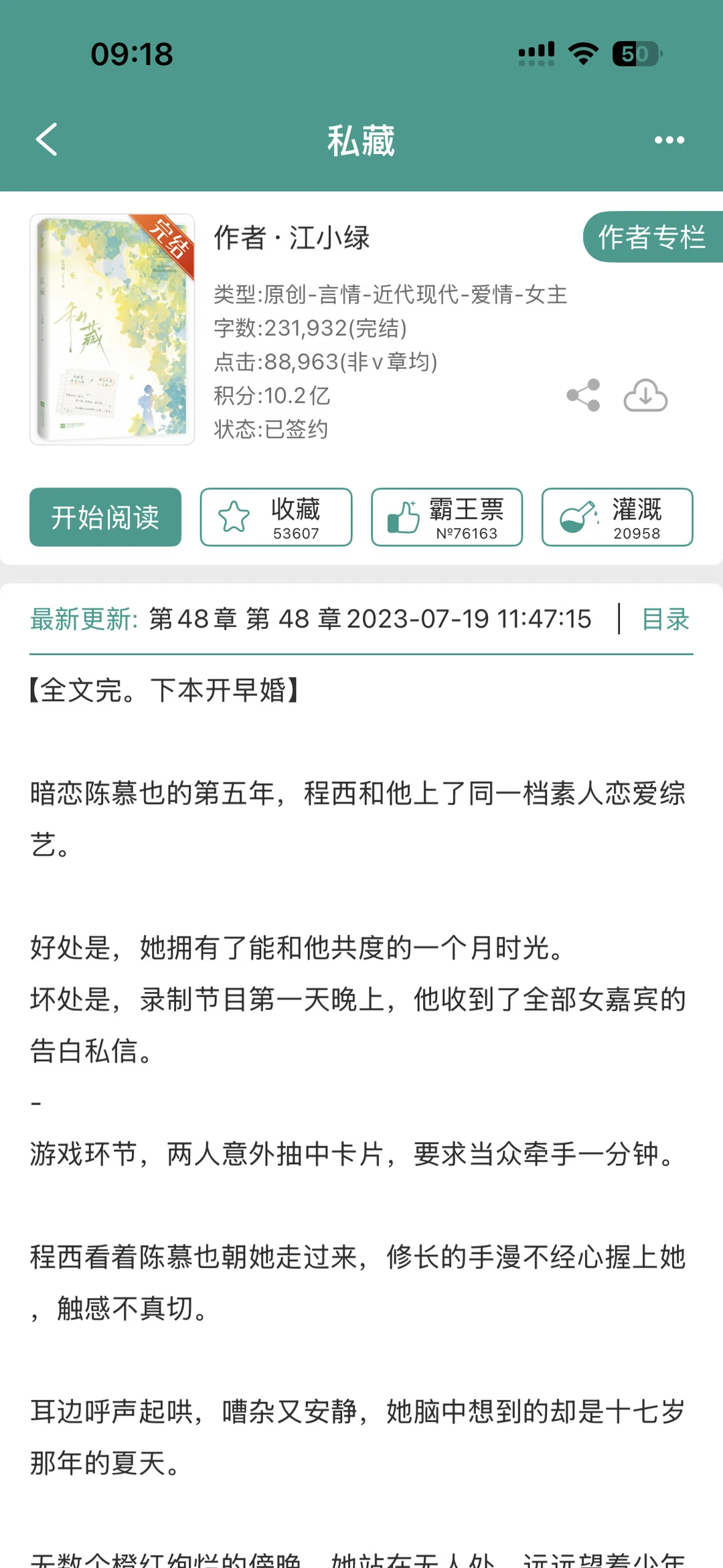 【还可以】《私藏》江小绿