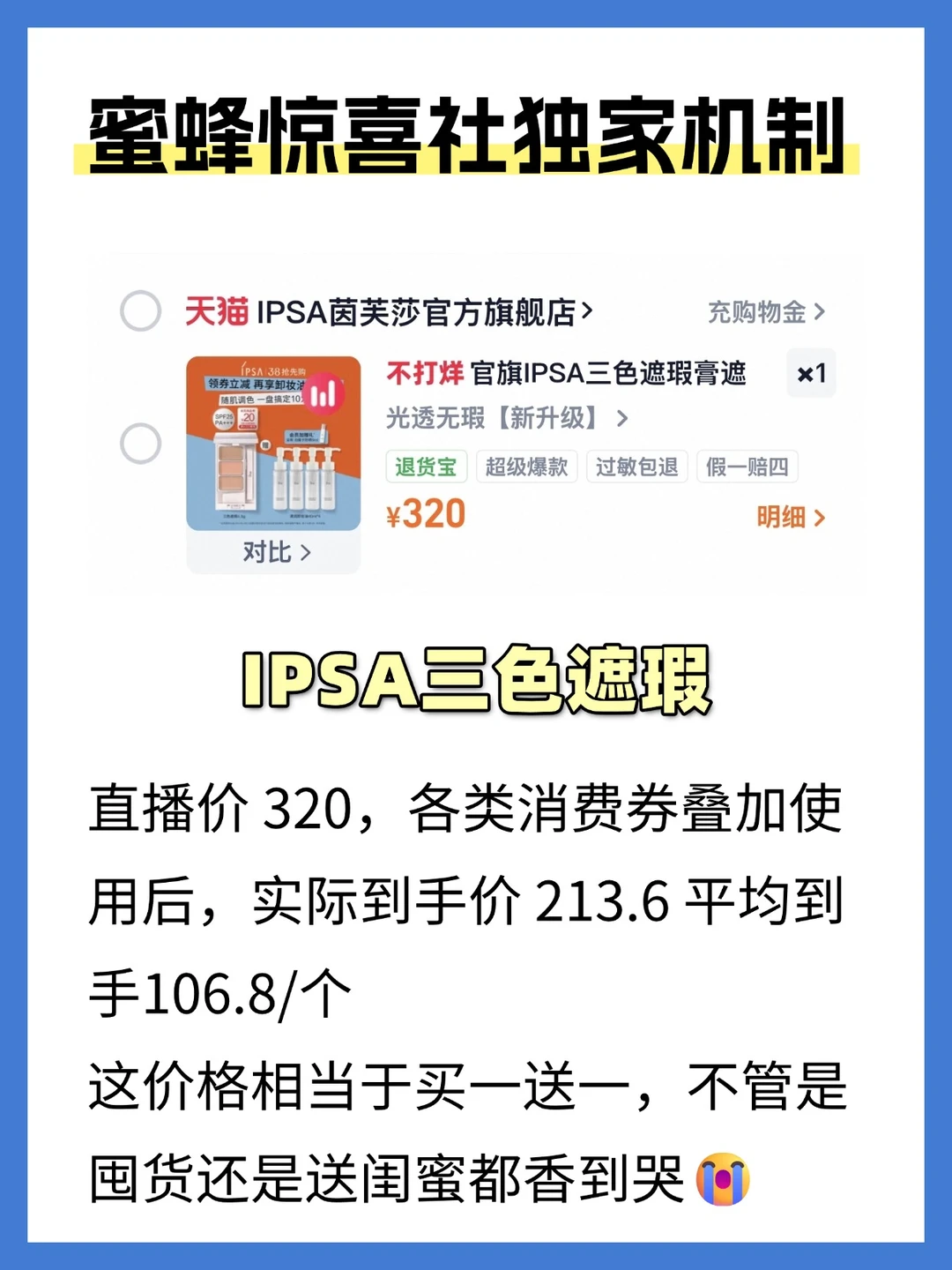 蜜蜂惊喜社38大促，我对你无话可说