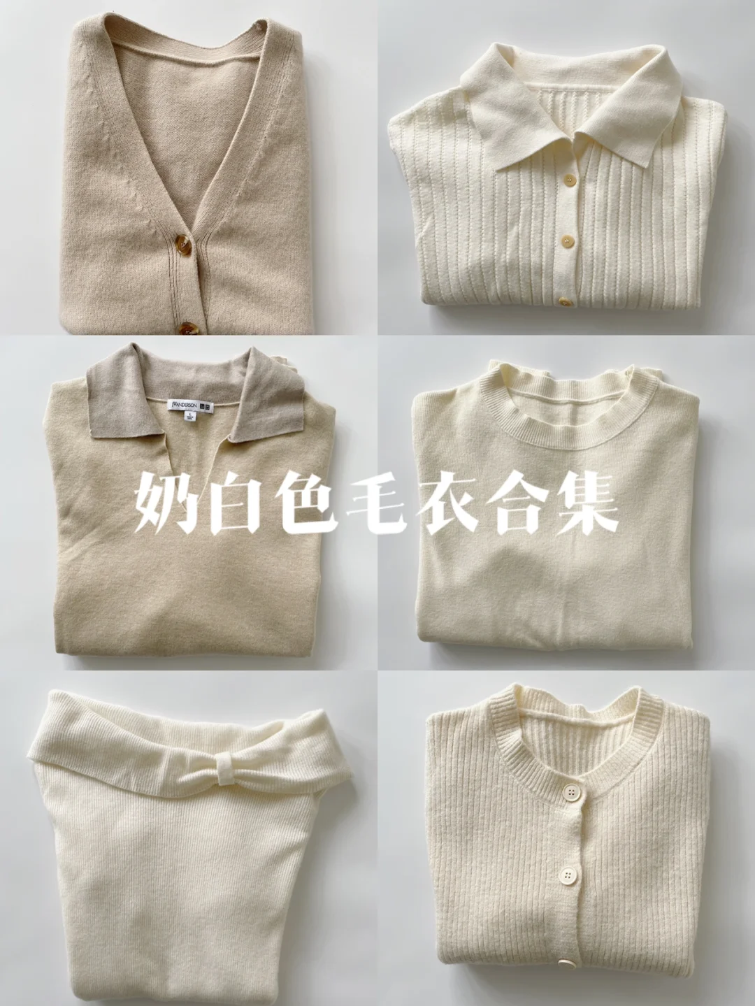 极简毛衣｜衣服不在于量多而在于用途多