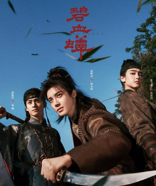 长生迷局诡案迭起！侯明昊《碧血蝉》武侠探案撕开江湖真相