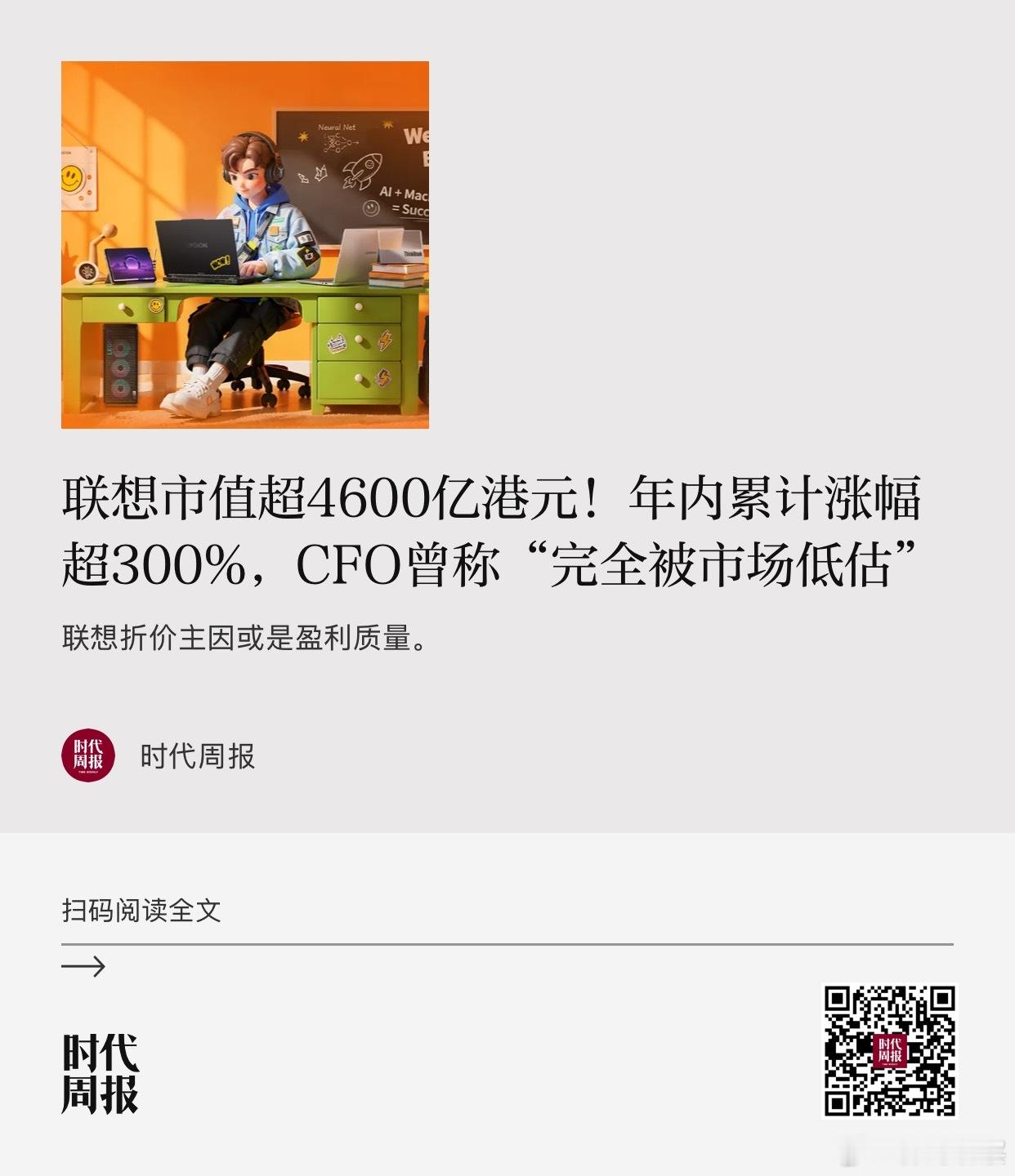 #郭涛观察# 天使投资人、资深人工智能专家郭涛同样认为，联想与戴尔的估值差异有基本面支撑，并非单纯的市场错杀。
郭涛表示，即便AI PC短期出货向好，也难以扭转市场对联想PC板块低毛利组装业务的固有认知。AI PC产品以整机组装模式为主，核心芯片、底层模型、操作系统均依赖外部供应商，更多是传统PC ​