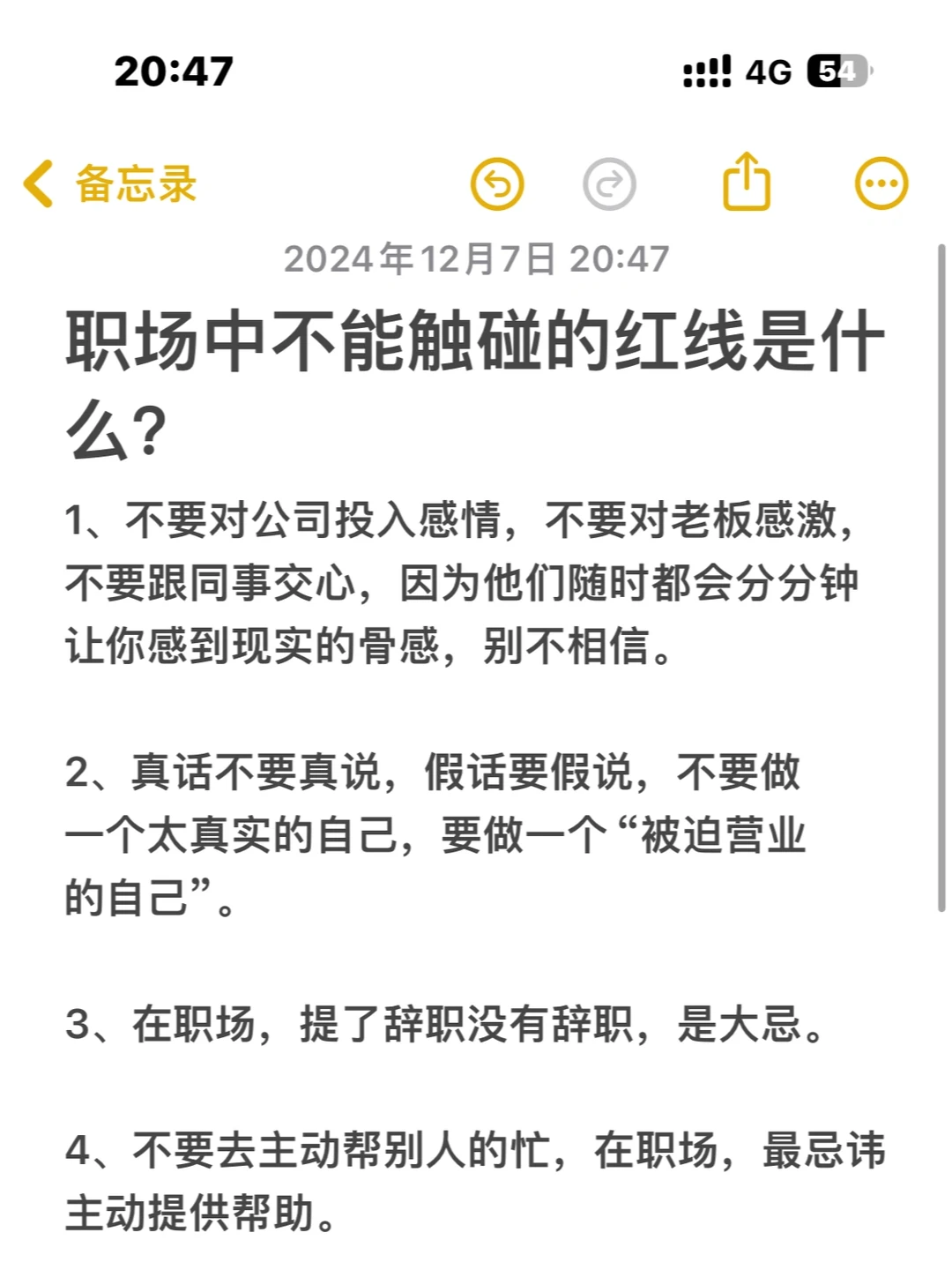 职场中不能触碰的红线是什么？