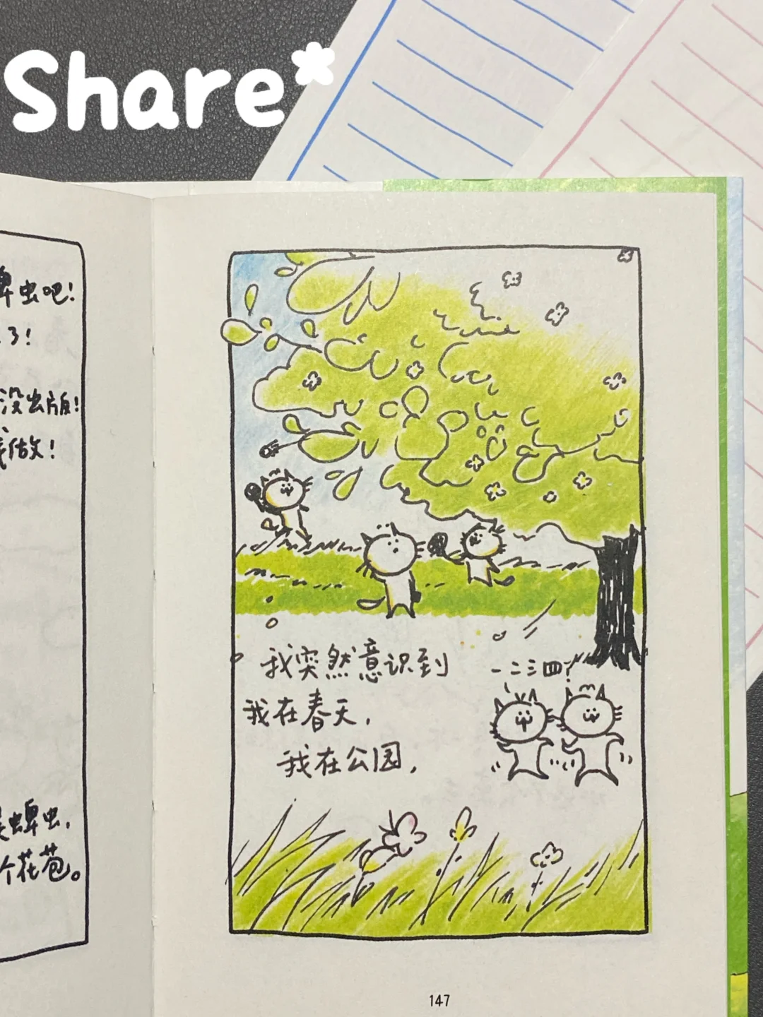 Share🎧此刻🍃只想做个平凡幸福的公园居民