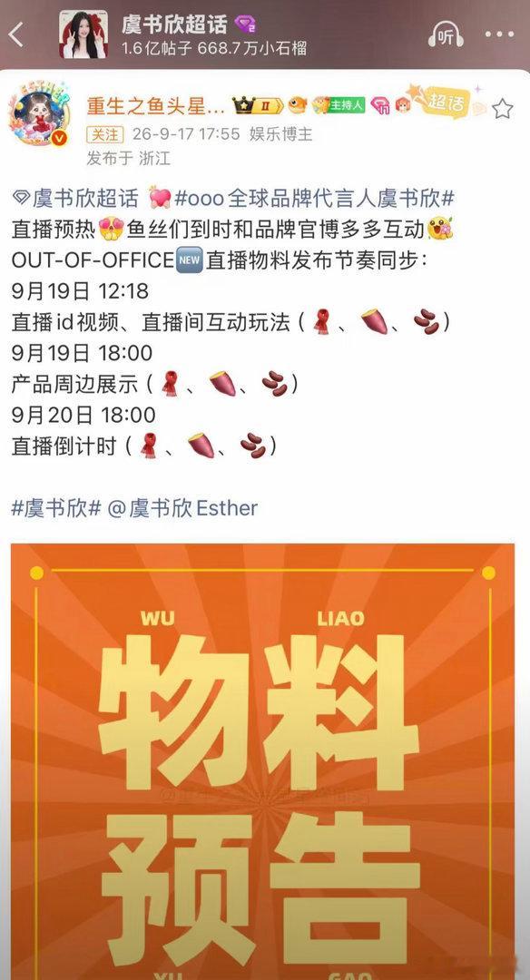 #虞书欣[超话]#  大家记得看！！！ ​