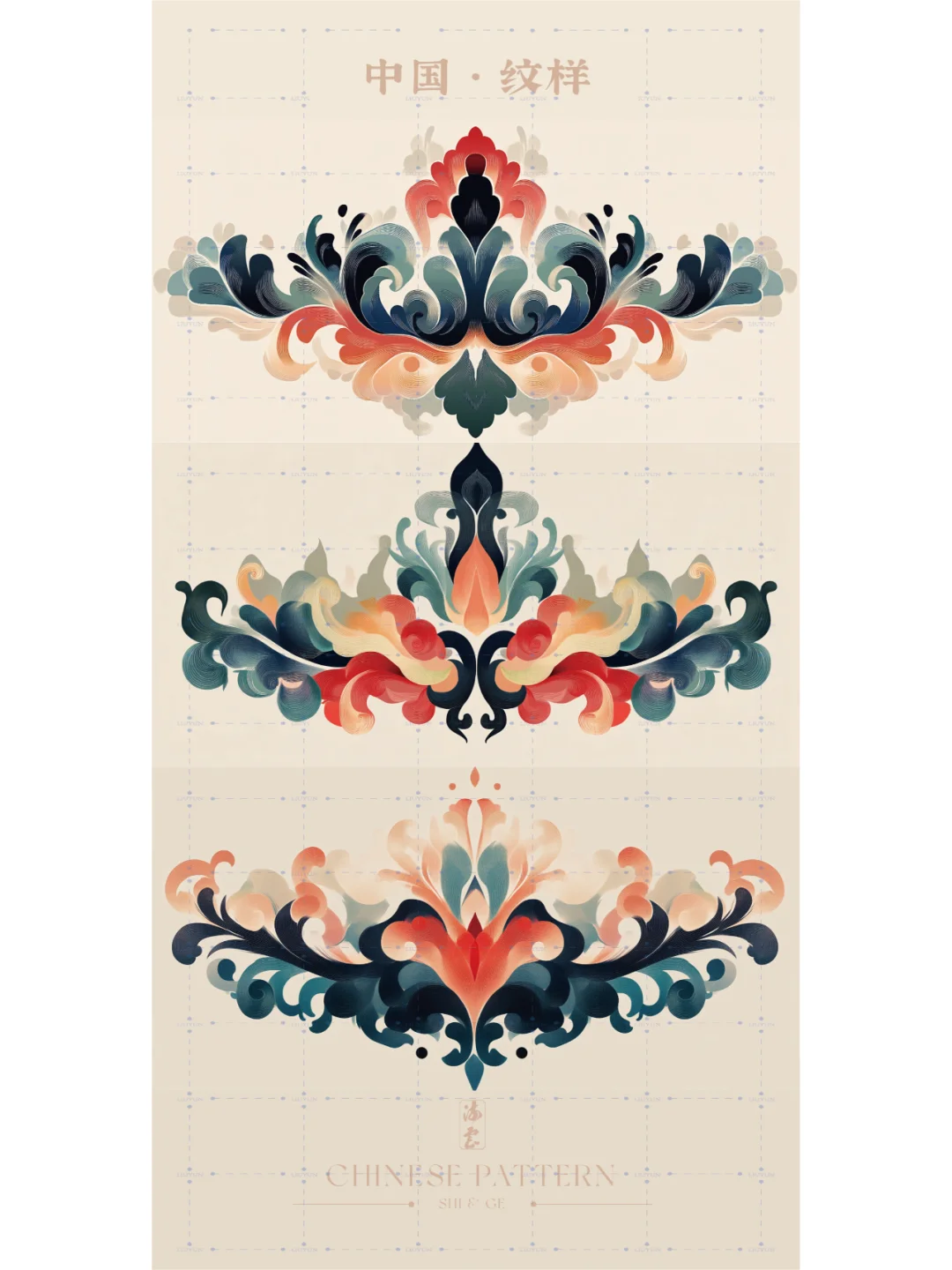 中国·纹样（六十四）