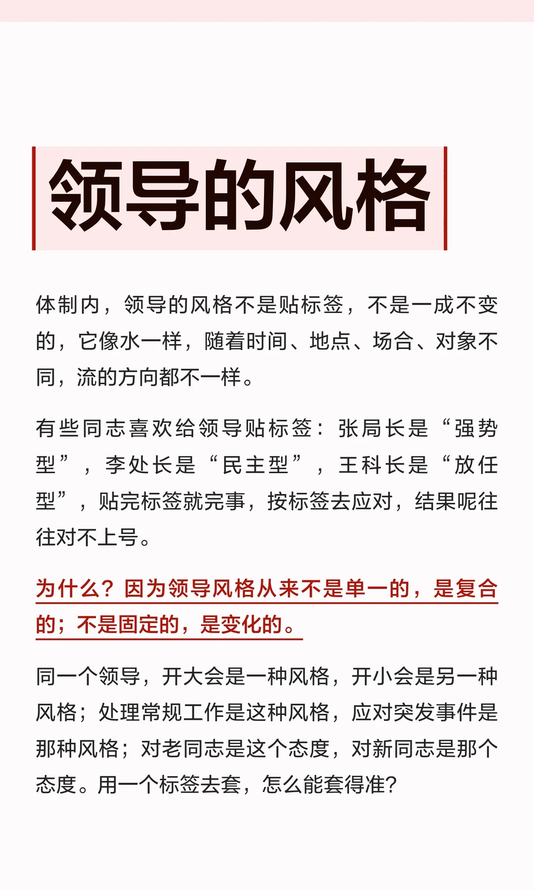 体制内：领导的风格