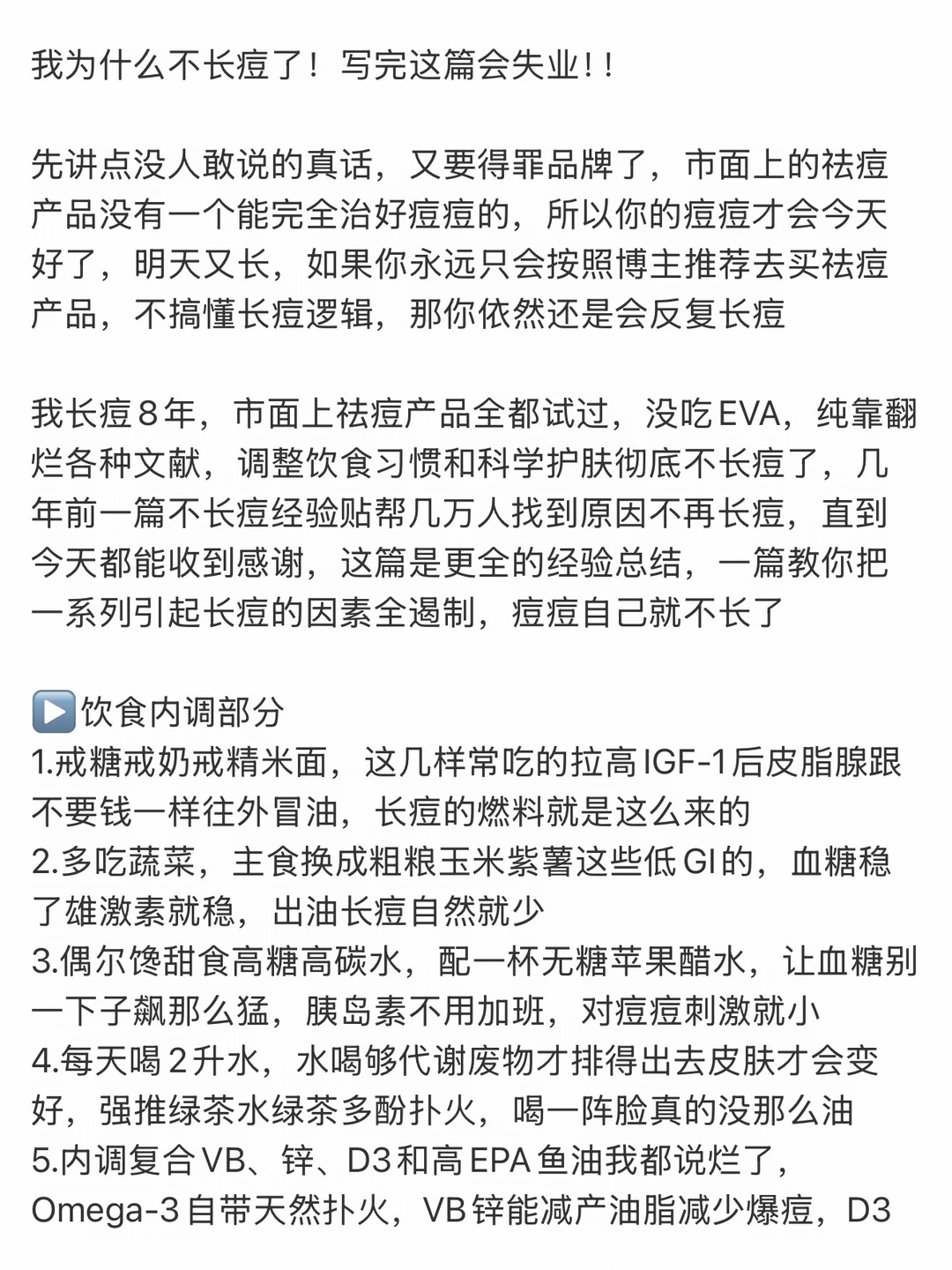 我为什么不长痘了！写完这篇会失业！！