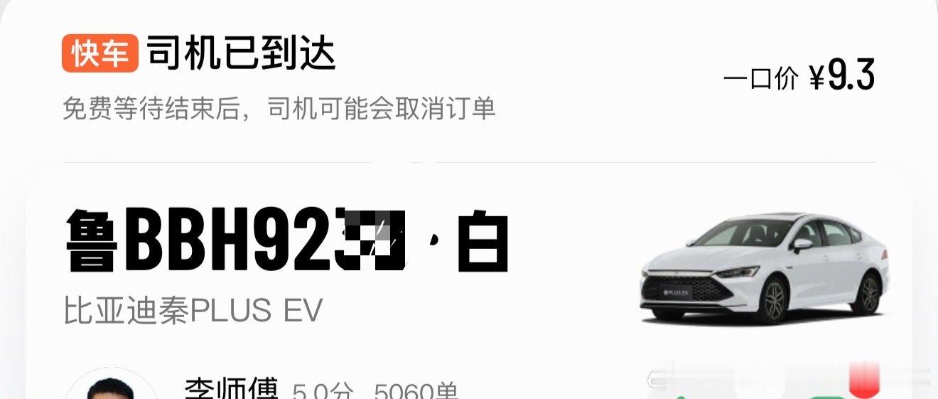 这个车牌号更是请神上身了 ​