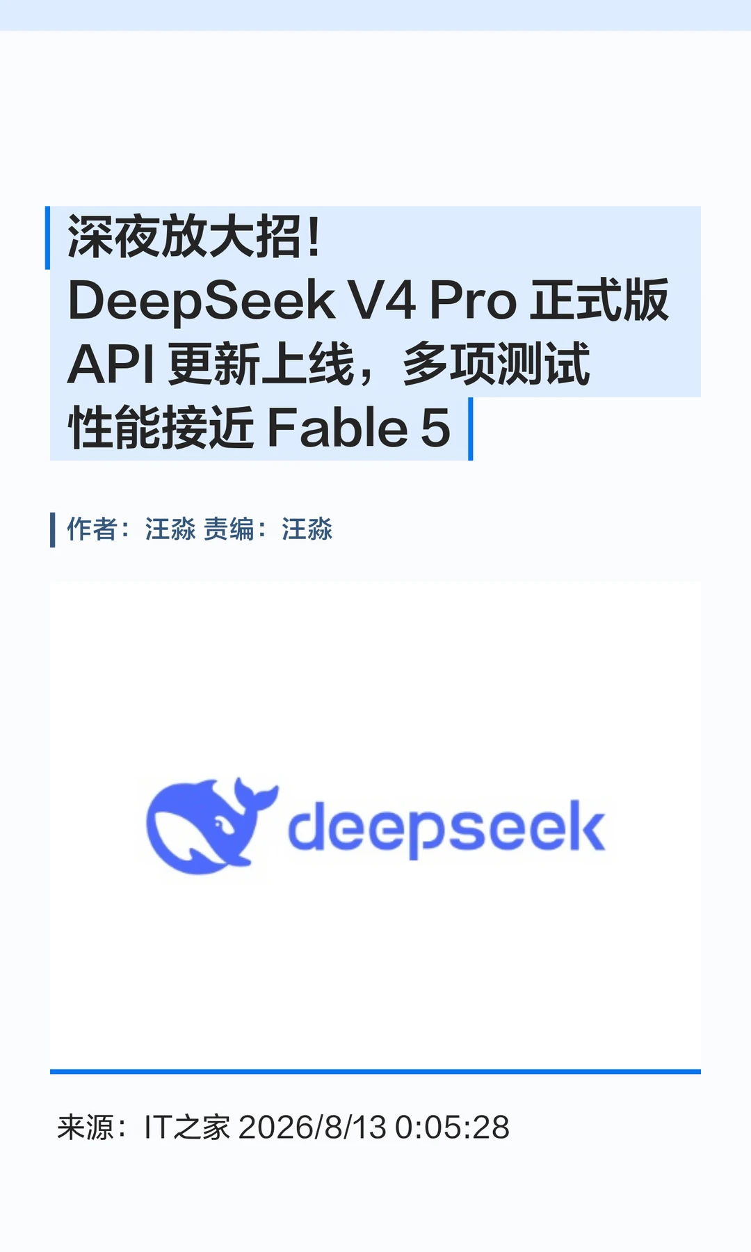 深夜更新！DeepSeek V4 Pro正式版API上线